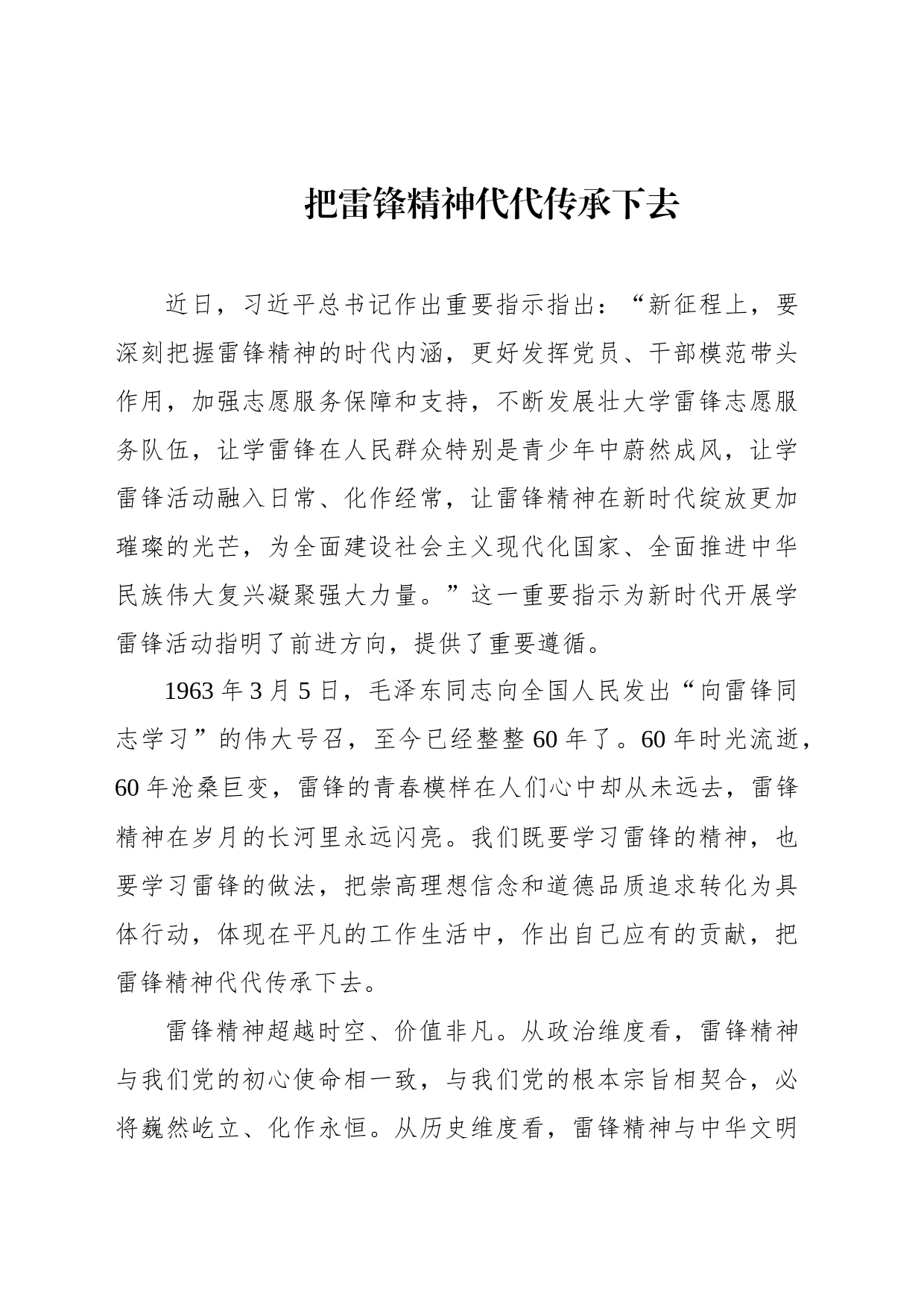 学习雷锋精神主题党课材料汇编（4篇）_第2页