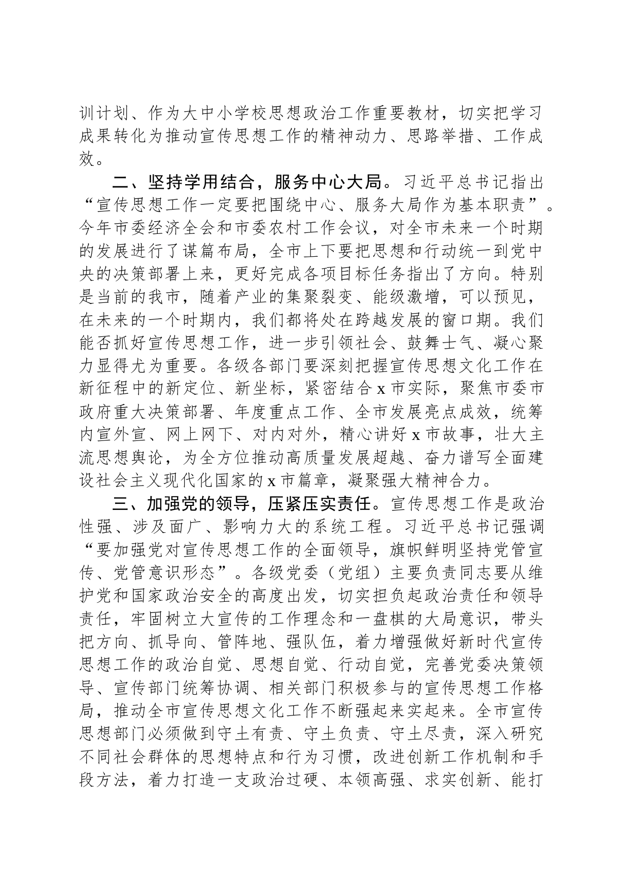 宣传部长在市委理论学习中心组学习会上的发言材料_第2页