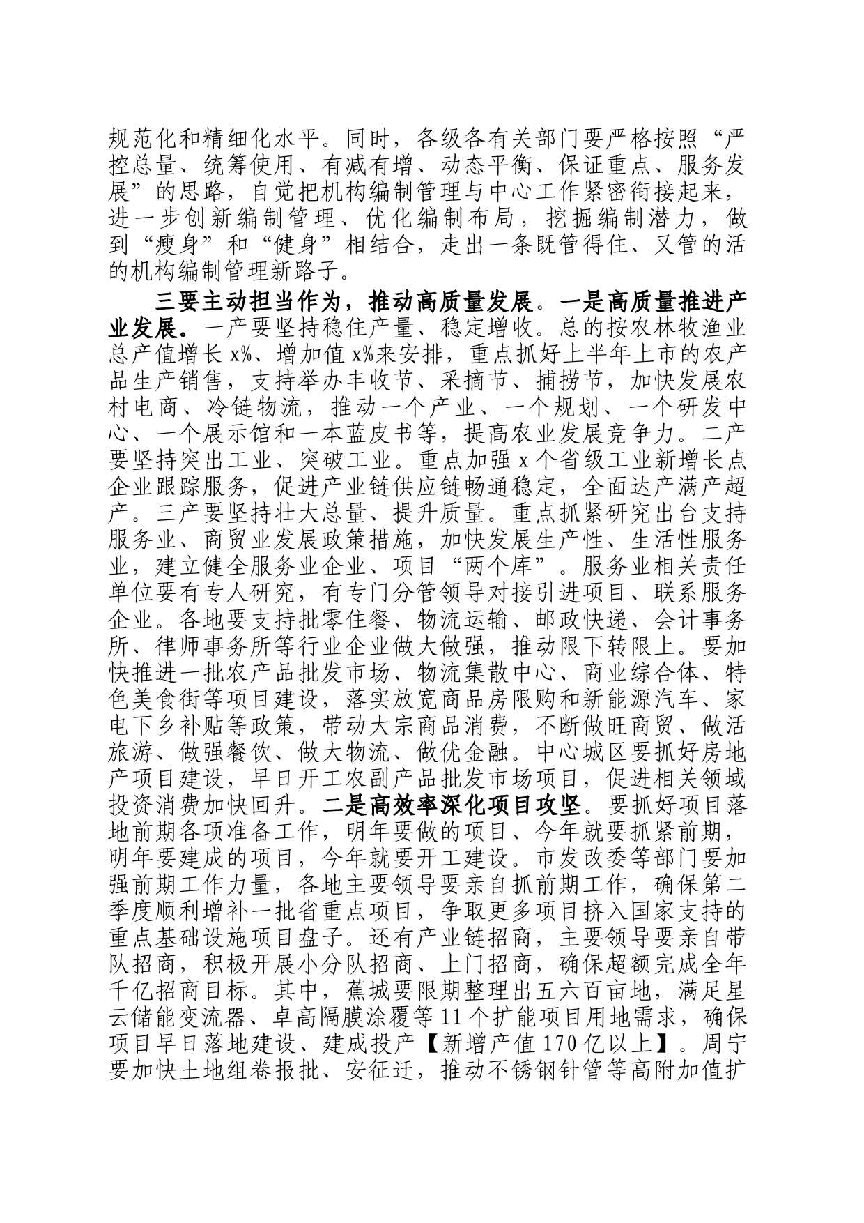 市委书记学习交流发言材料_第2页