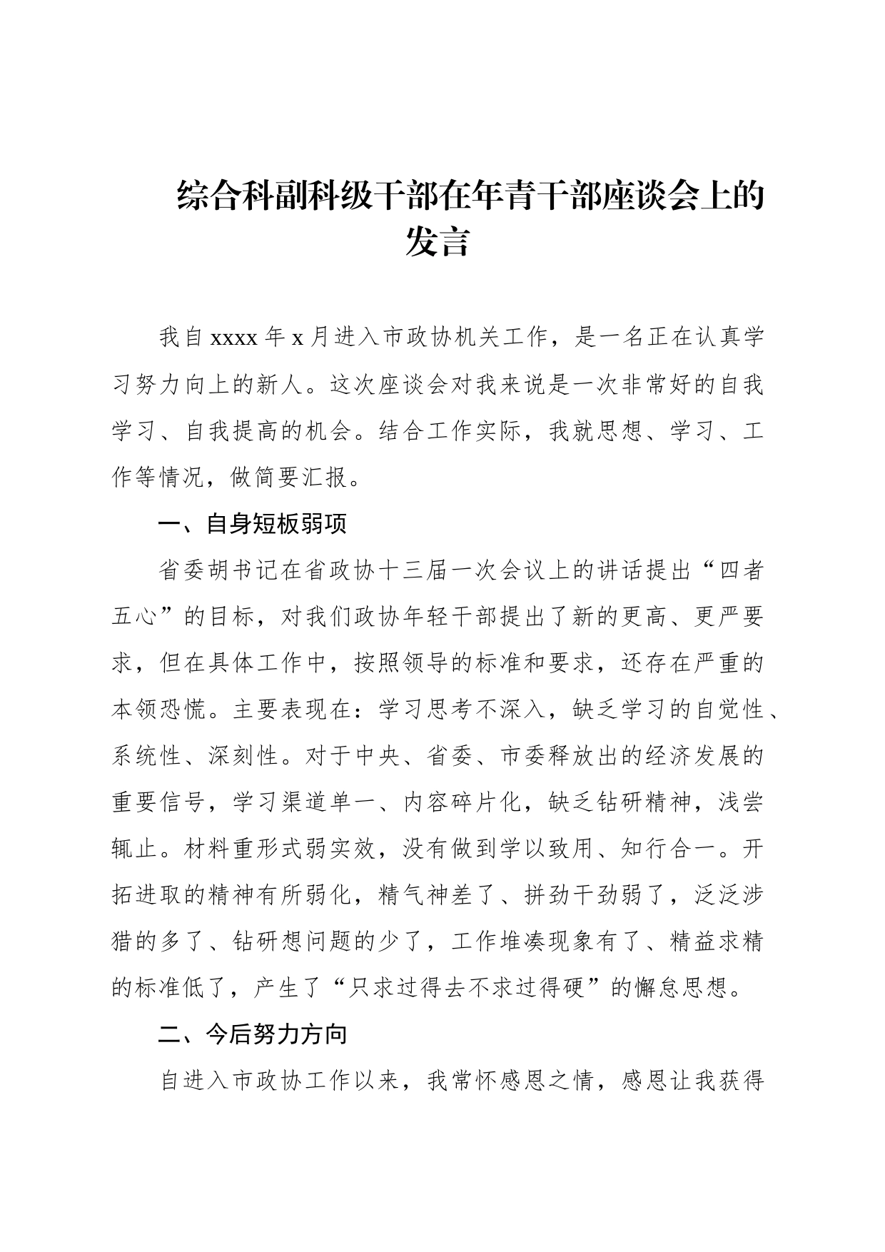 年青干部座谈会发言汇编（3篇）_第2页