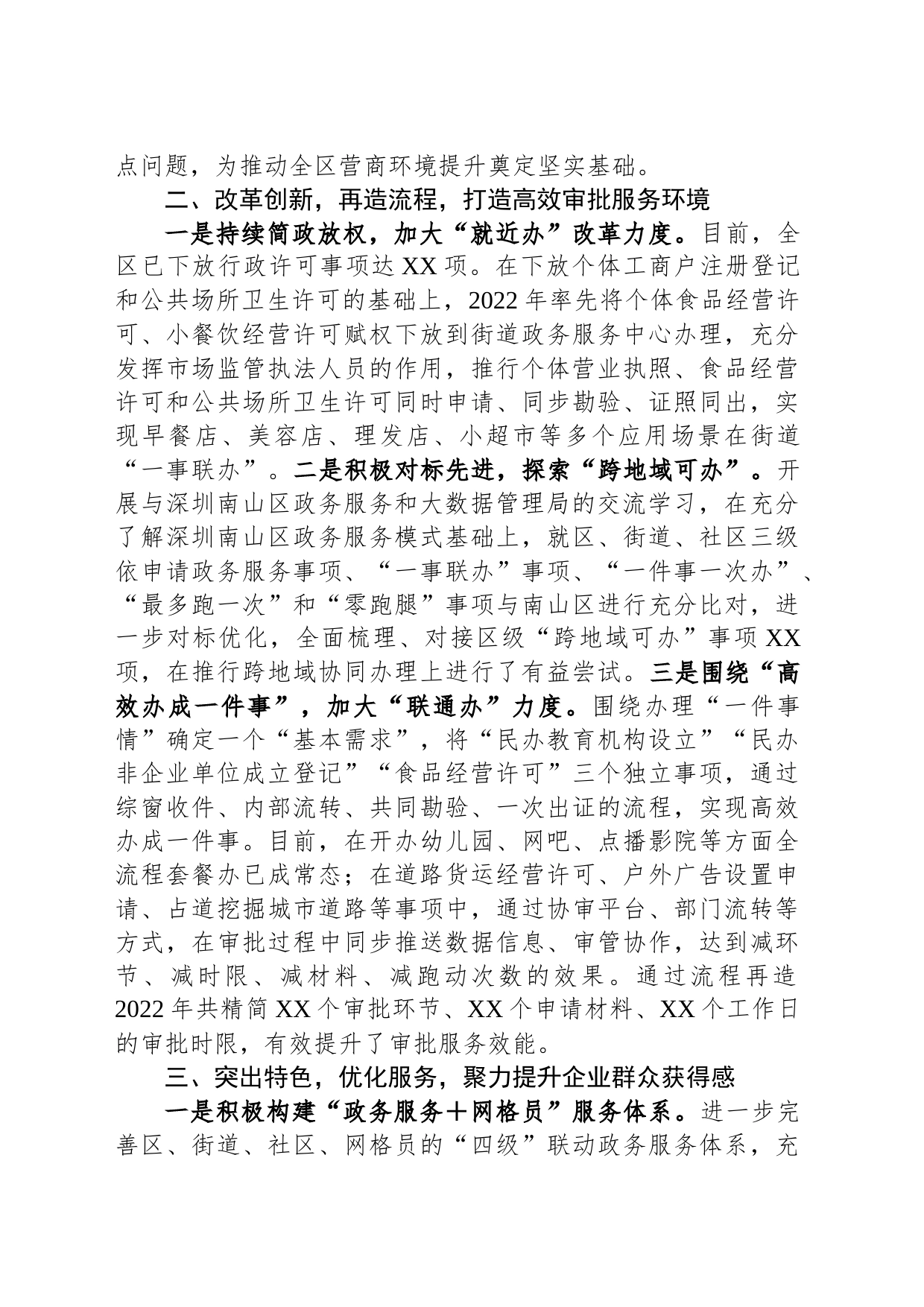 某区在2023年全市政务服务工作部署会上的发言_第2页