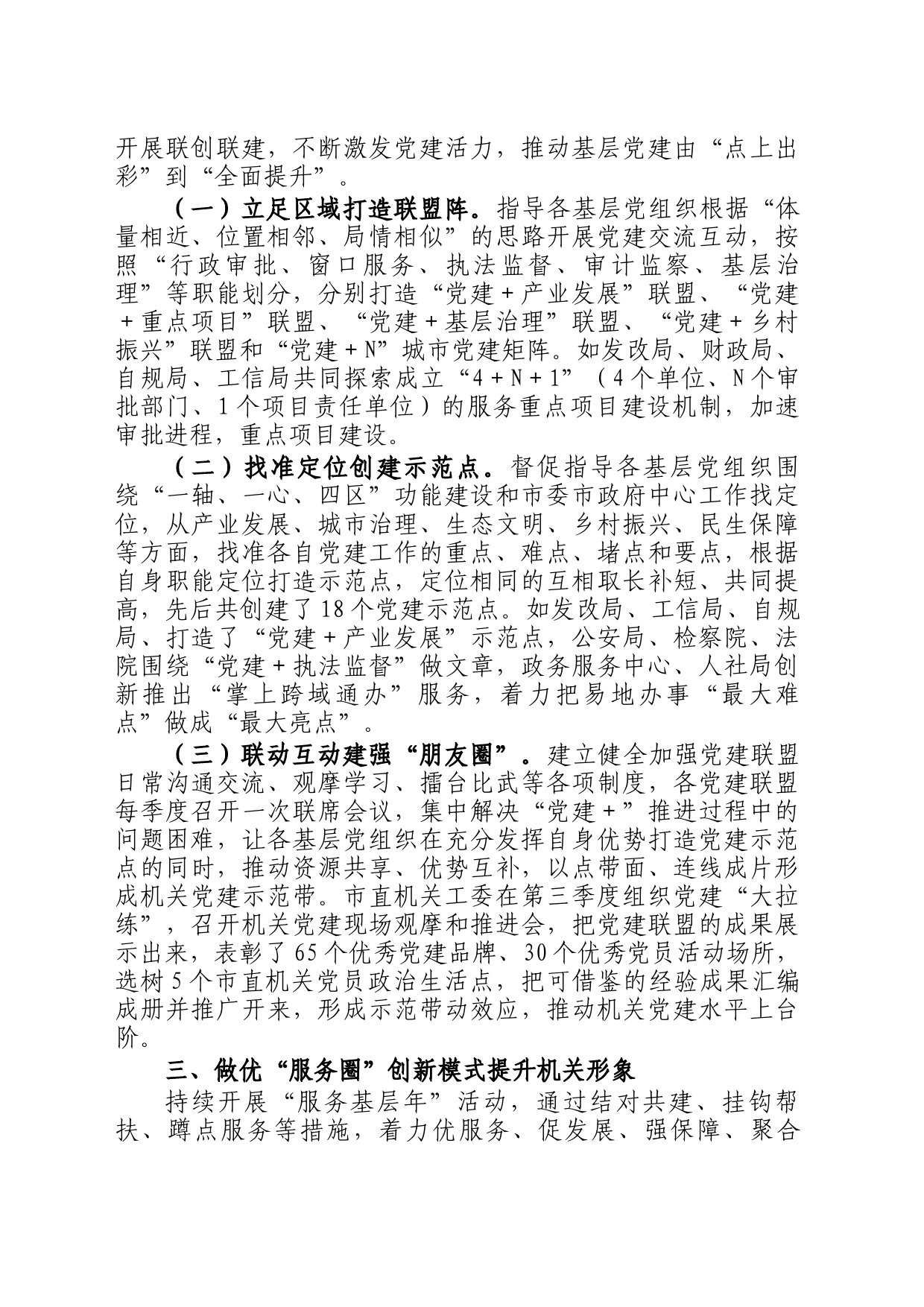 某机关三圈联动党建工作机制情况报告_第2页