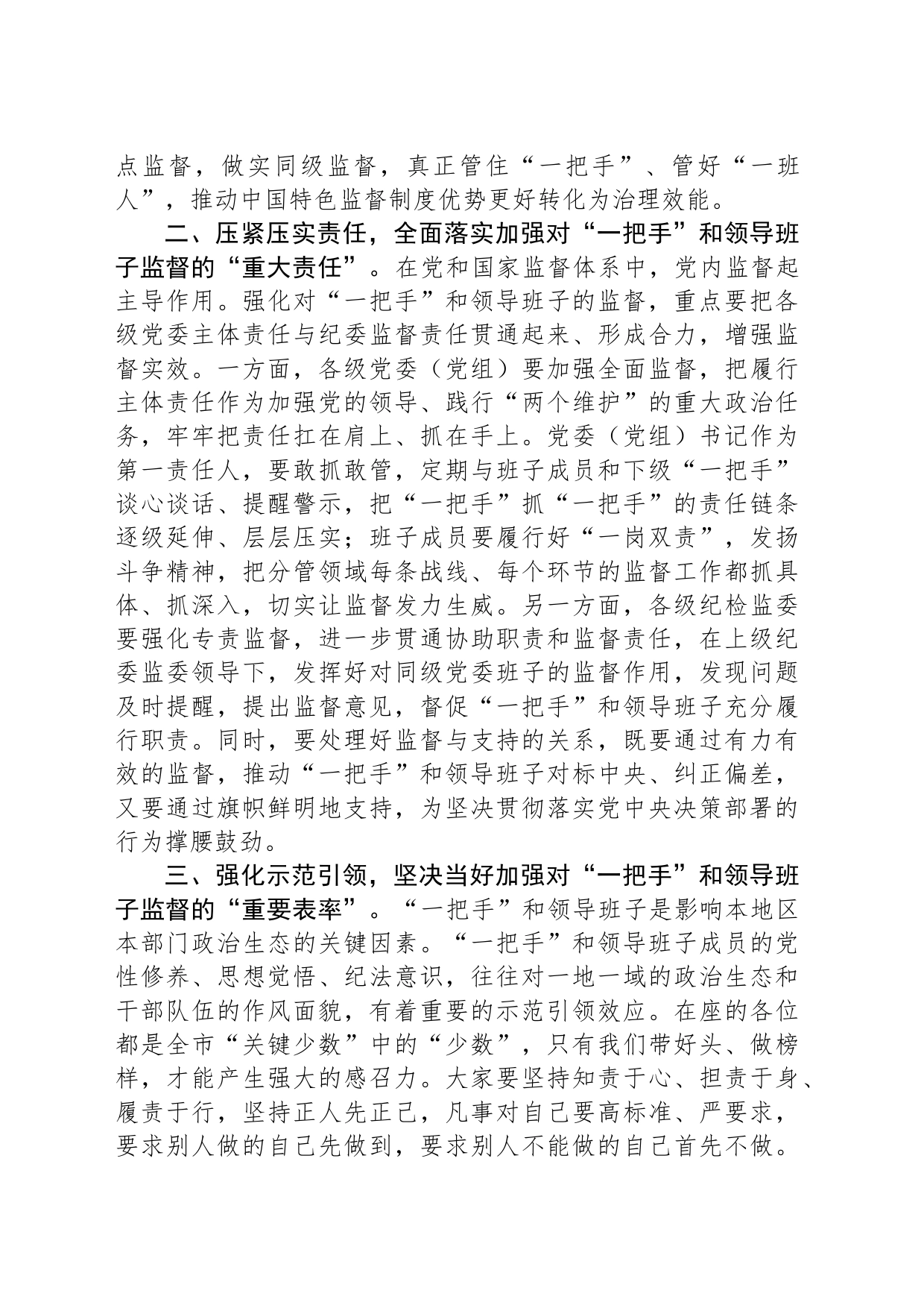 纪委书记在市委理论学习中心组学习会上的发言材料_第2页