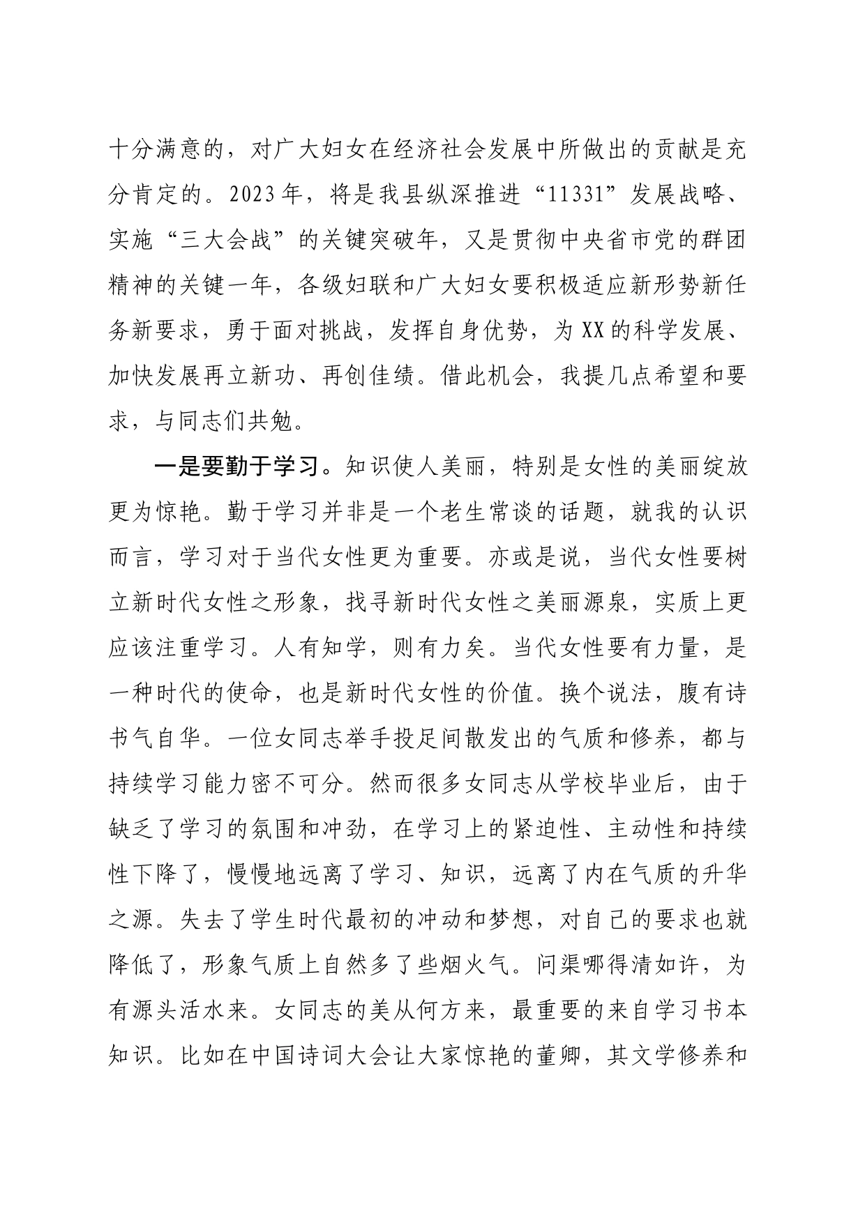 纪念“三八”国际妇女节大会讲话_第2页