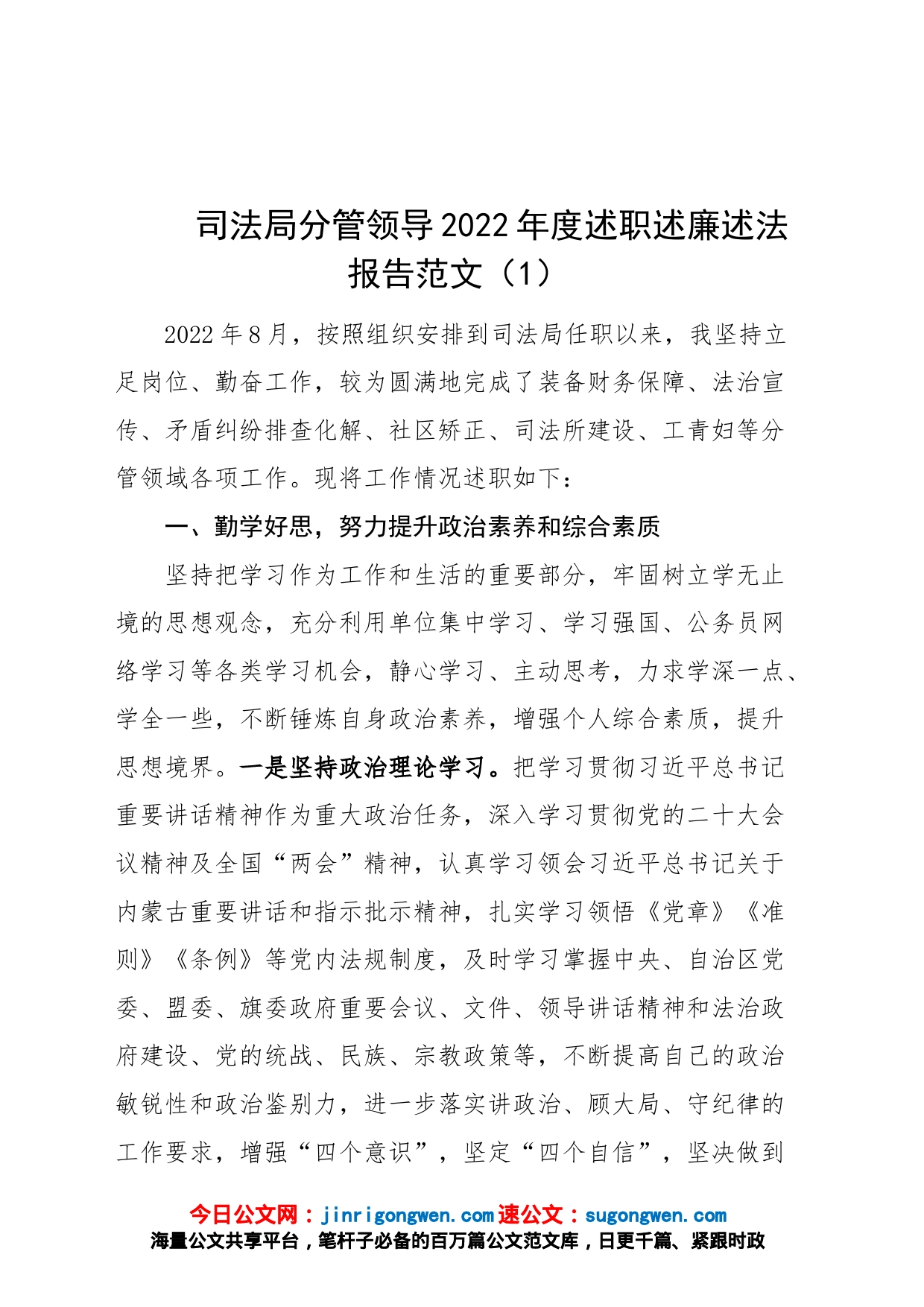 2篇2022年个人述职述责述廉述法报告司法局分管领导福利院院长汇报总结_第1页