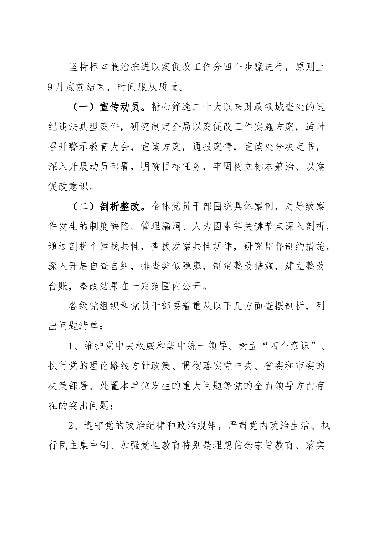 2篇以案促改警示教育活动实施方案x局检察院工作问题整改_第2页