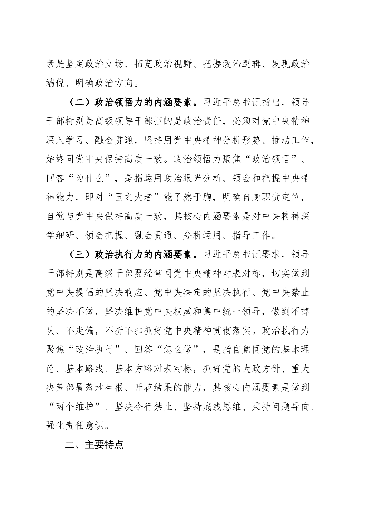 提高机关干部政治三力调查研究调研报告问题建议_第2页