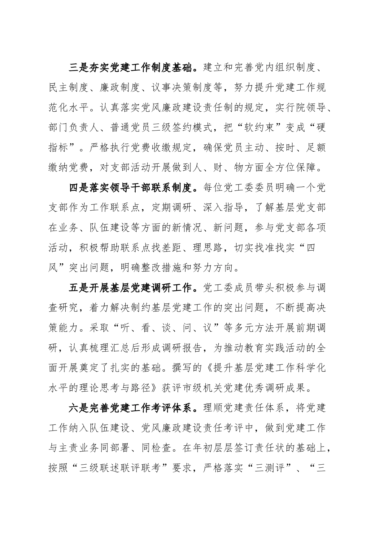 街道基层党建工作汇报总结报告_第2页