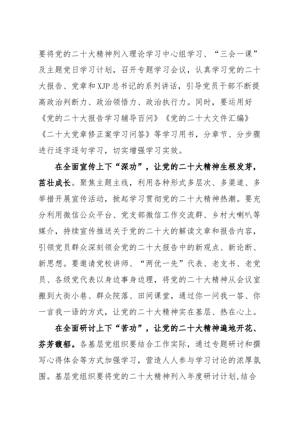 (3篇)2023二十届二中全会公报学习心得体会_第2页