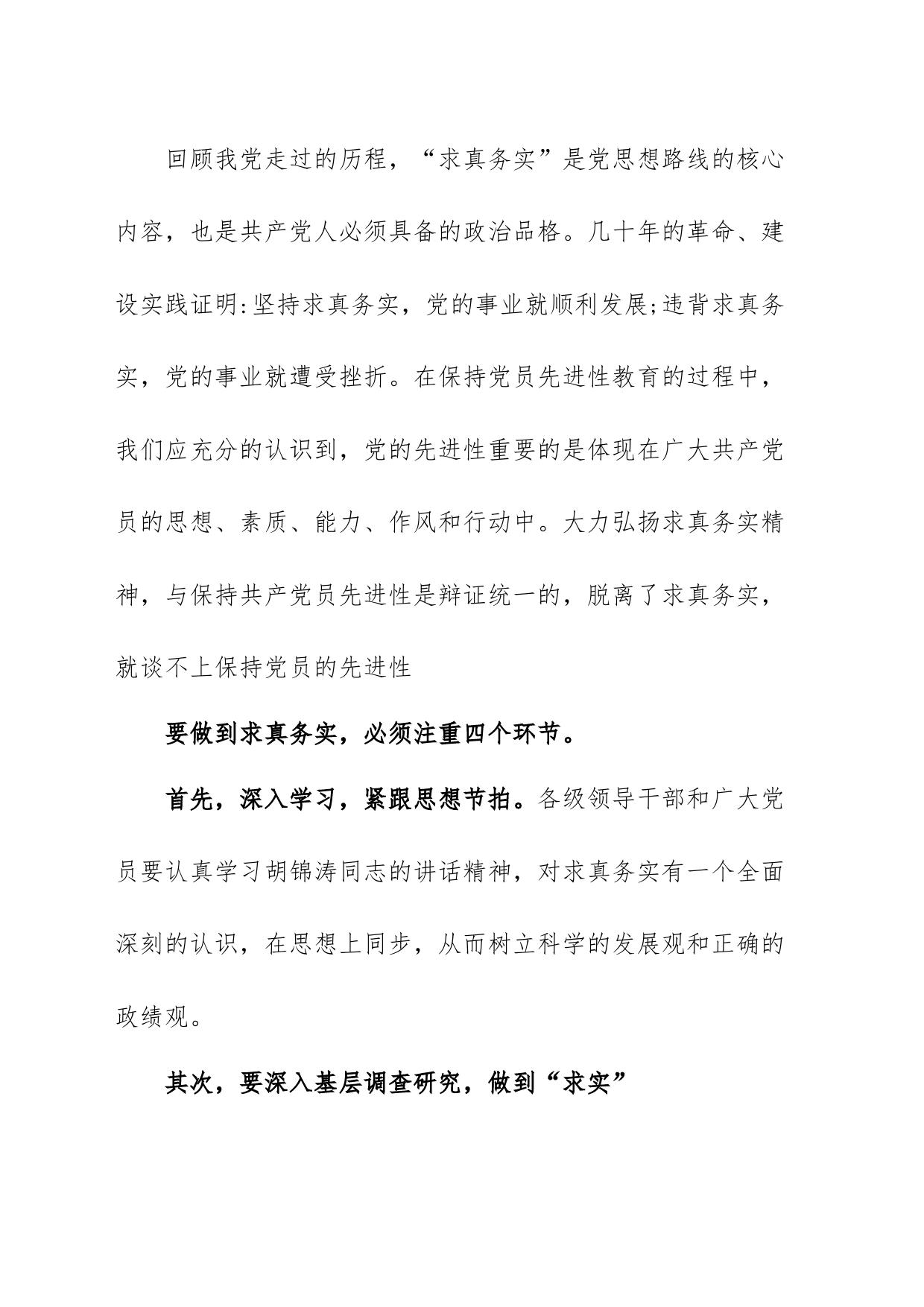 (3篇)党委中心组学习心得_第2页