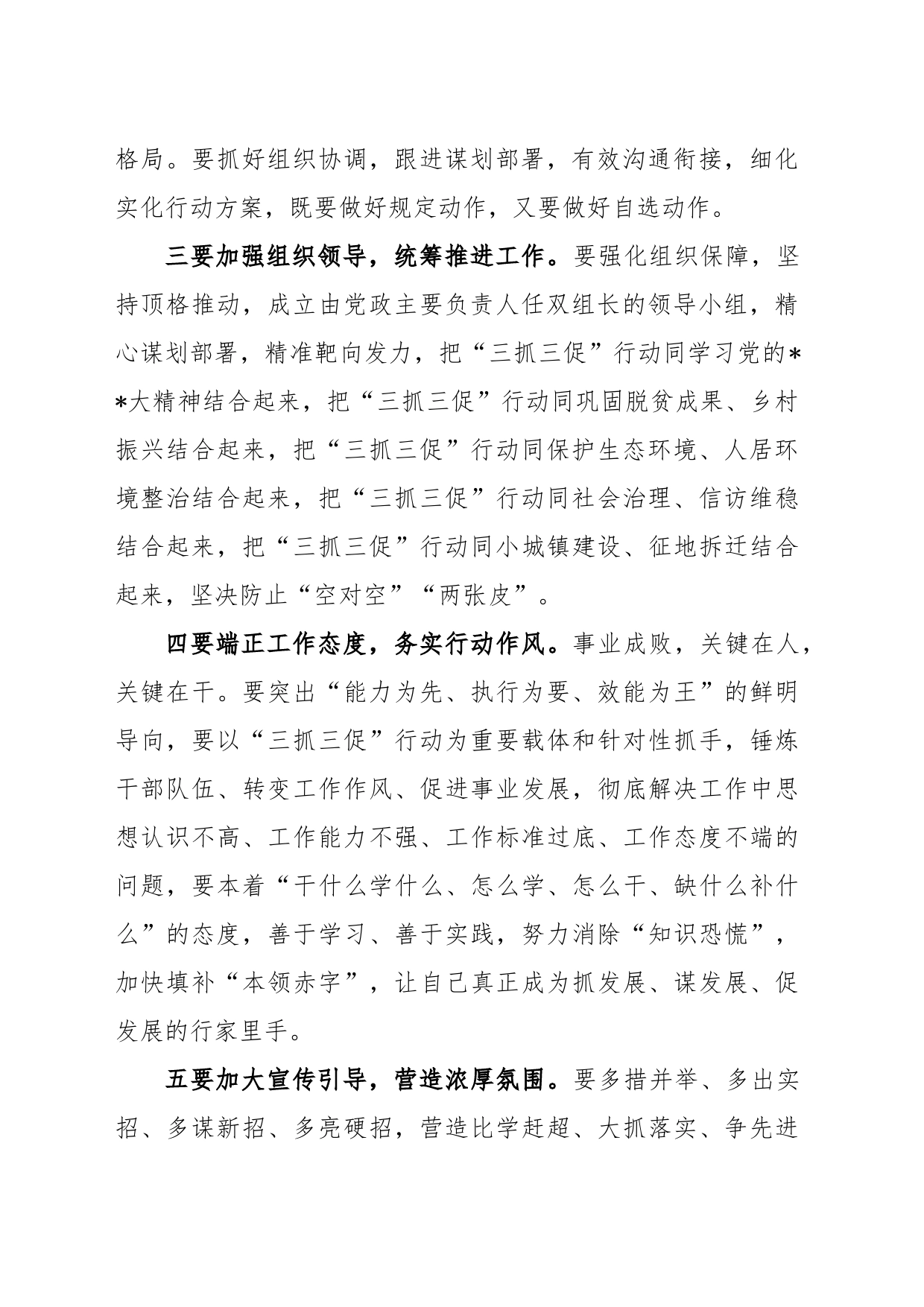 (3篇)在“三抓三促”专题行动学习会上的讲话_第2页