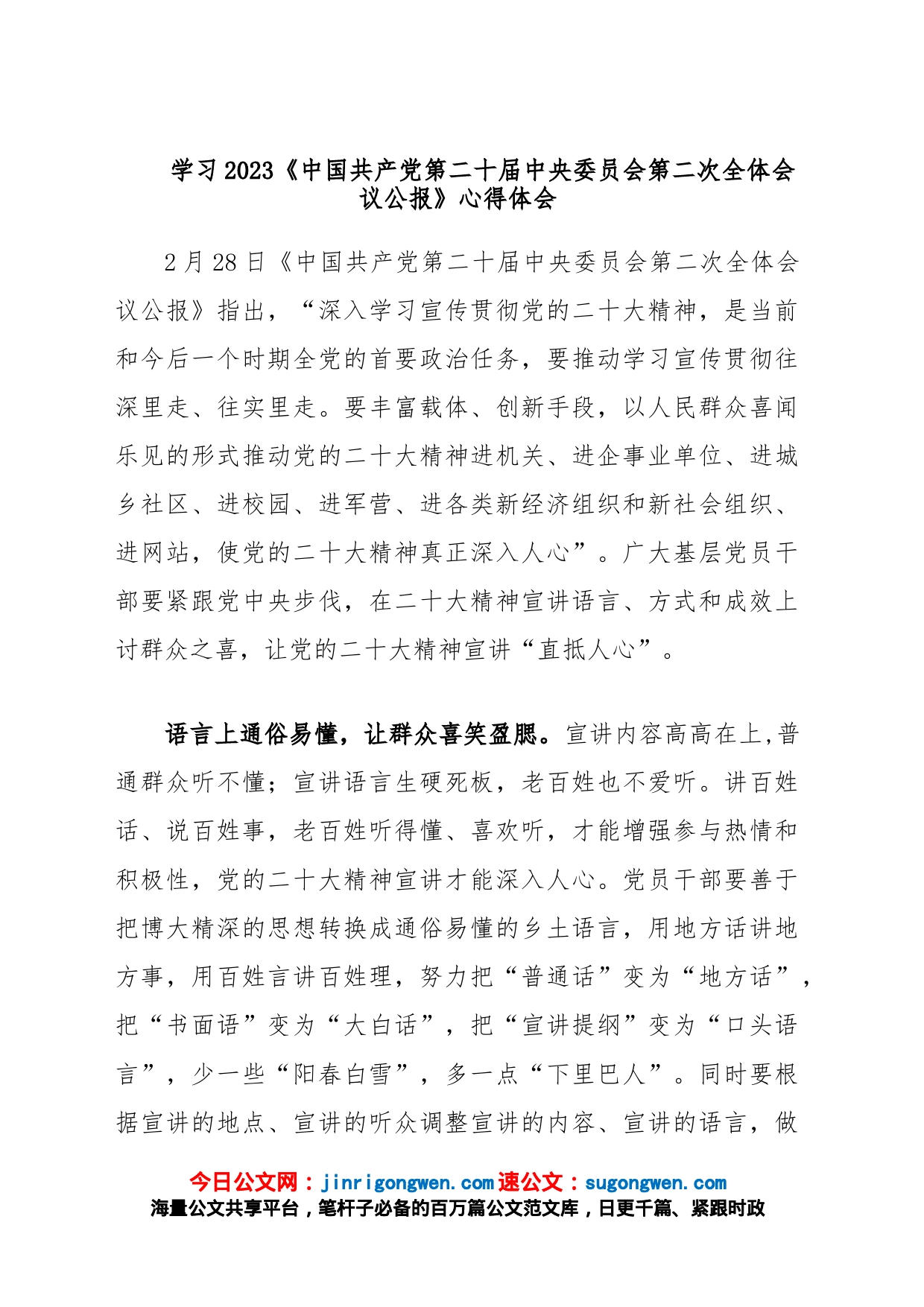 (3篇)学习2023《中国共产党第二十届中央委员会第二次全体会议公报》心得体会_第1页