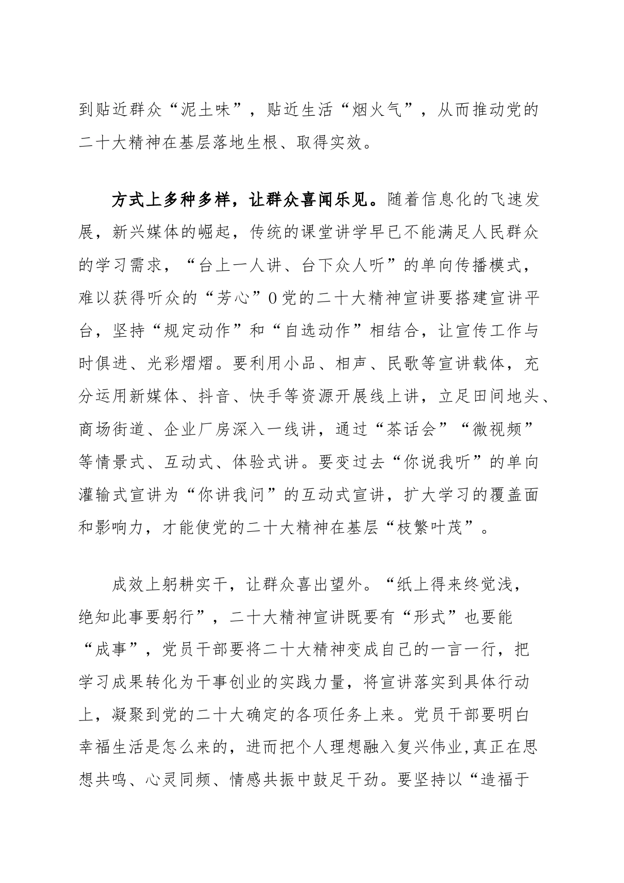 (3篇)学习2023《中国共产党第二十届中央委员会第二次全体会议公报》心得体会_第2页