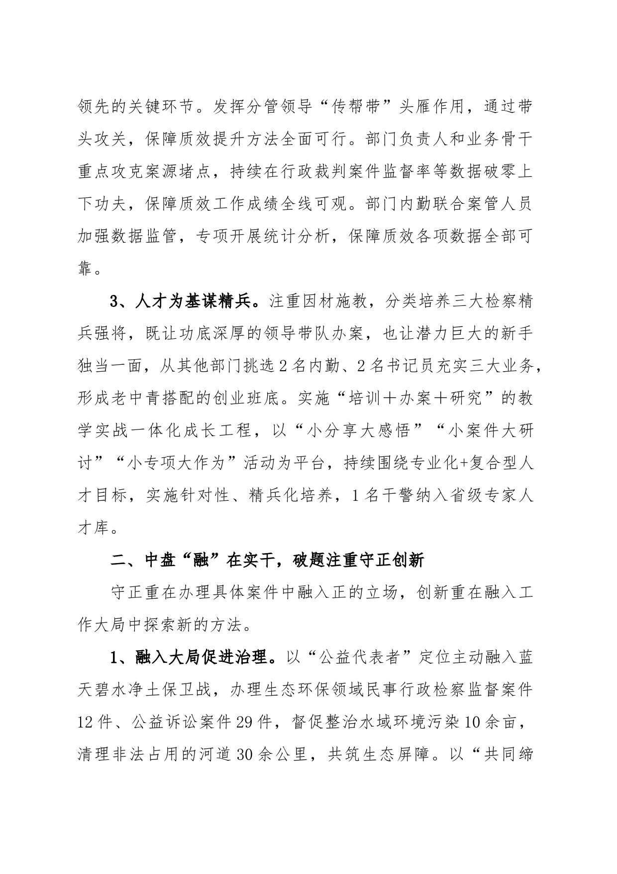 2023年XX检察院党委书记在全X检察工作交流上的发言材料_第2页