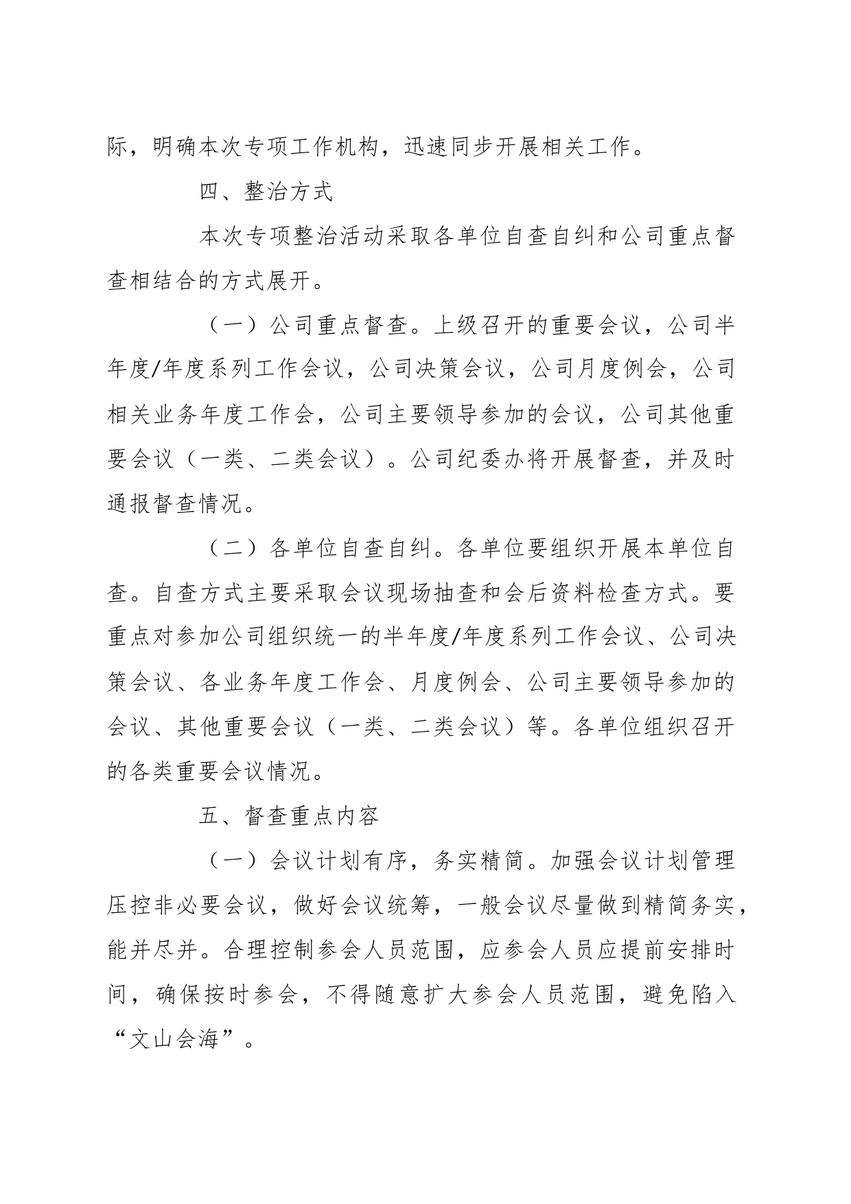 XX公司会风会纪专项整治活动方案_第2页