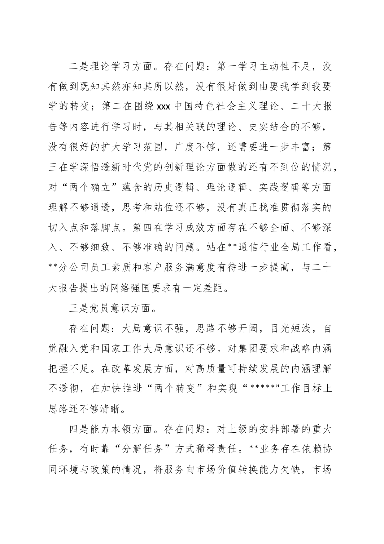 XX公司党支部书记20XX年度组织生活会个人对照检查材料_第2页