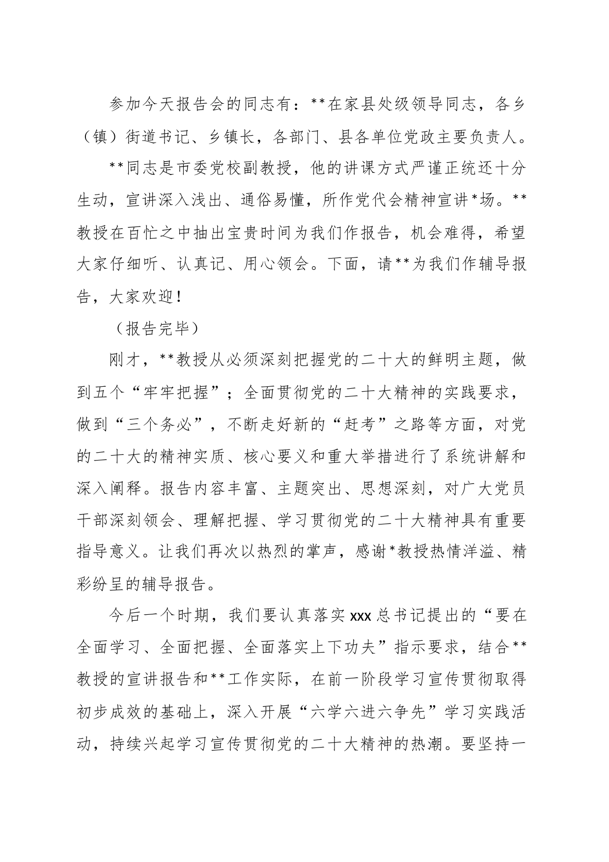 XX区委理论学习中心组（扩大）会议上的主持讲话_第2页