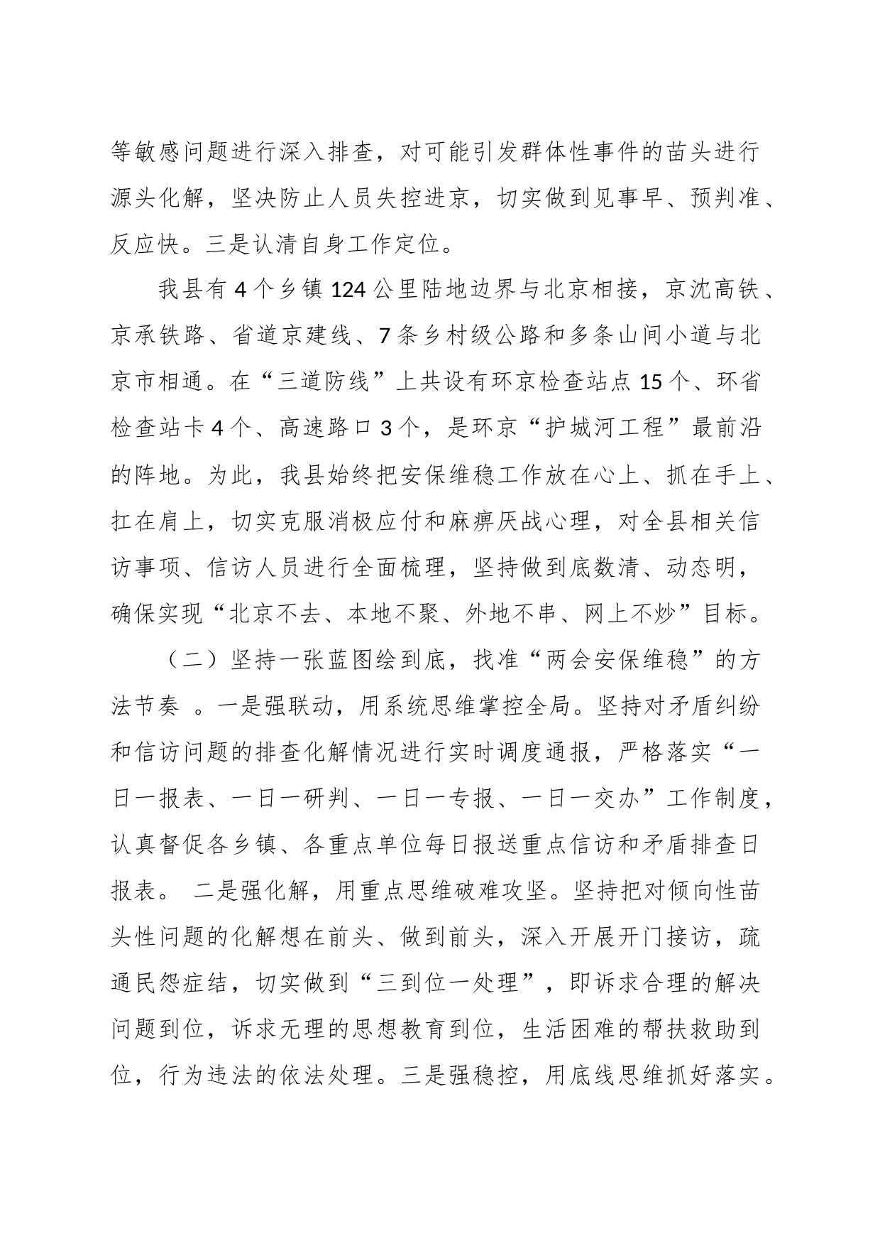 XX县两会安保和征兵工作情况专题汇报材料_第2页