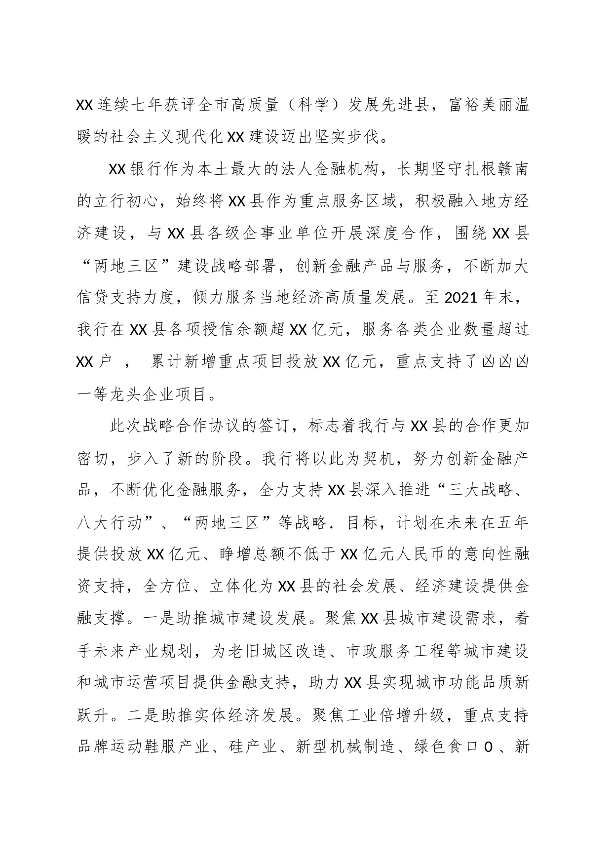 XX县人民政府与XX银行战略合作签约仪式上的致辞_第2页