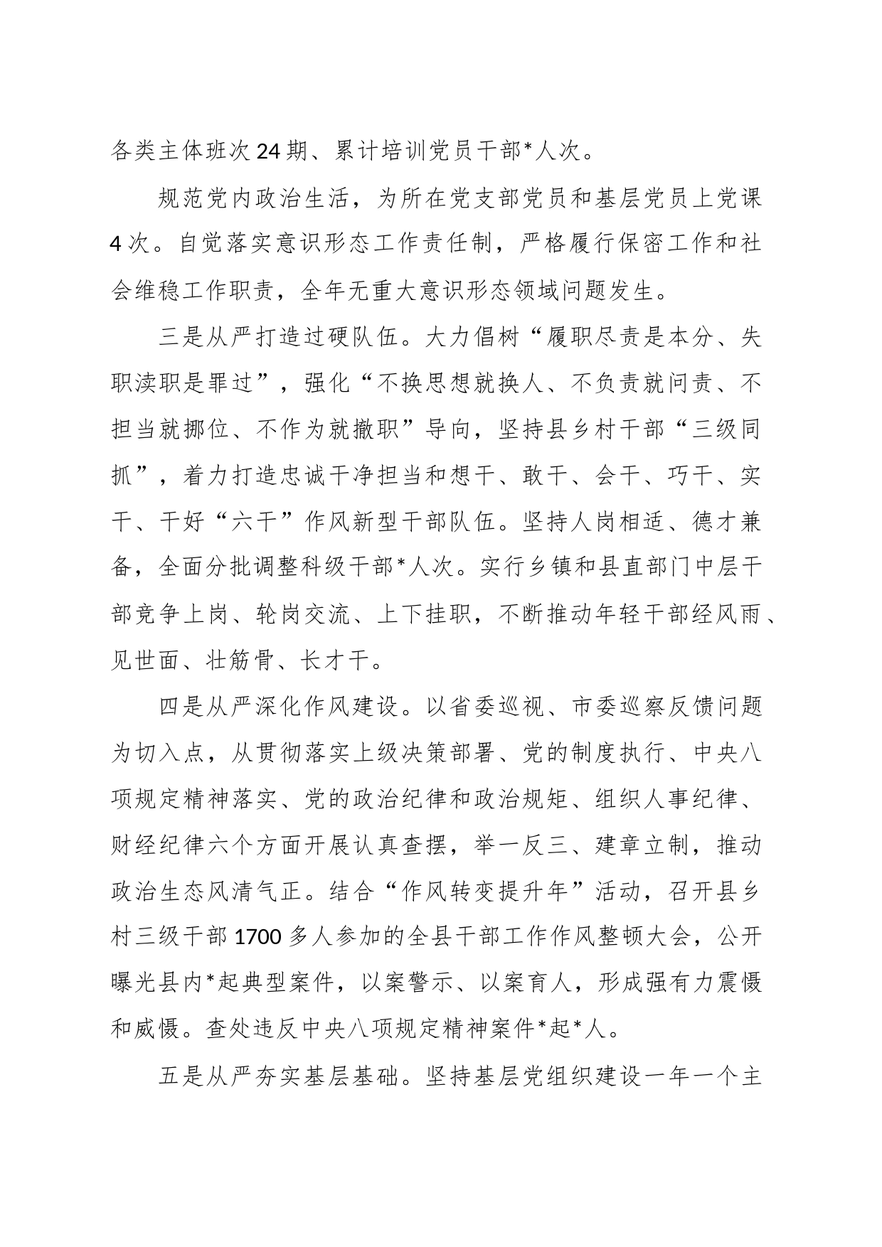 XX县委主要负责同志抓基层党建工作述职报告_第2页