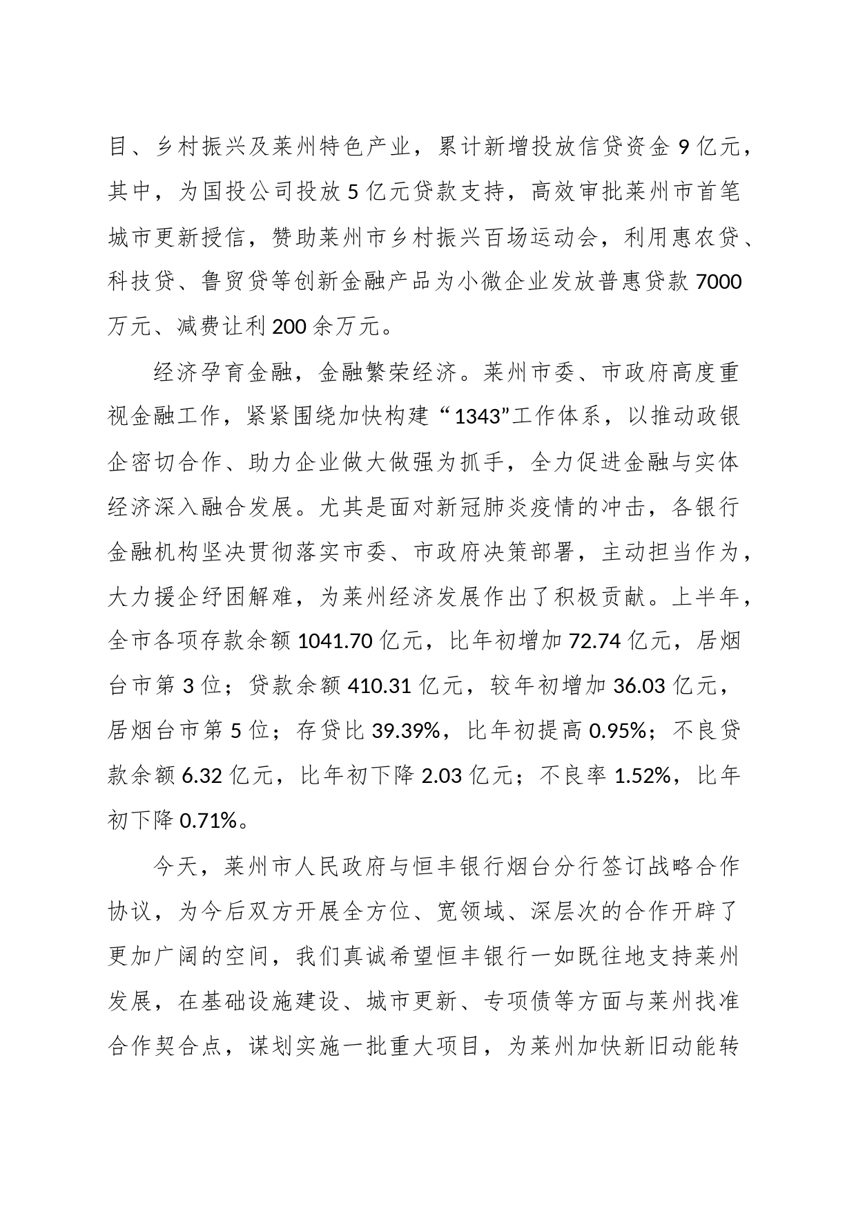 XX市与恒丰银行战略合作签约仪式上的致辞_第2页