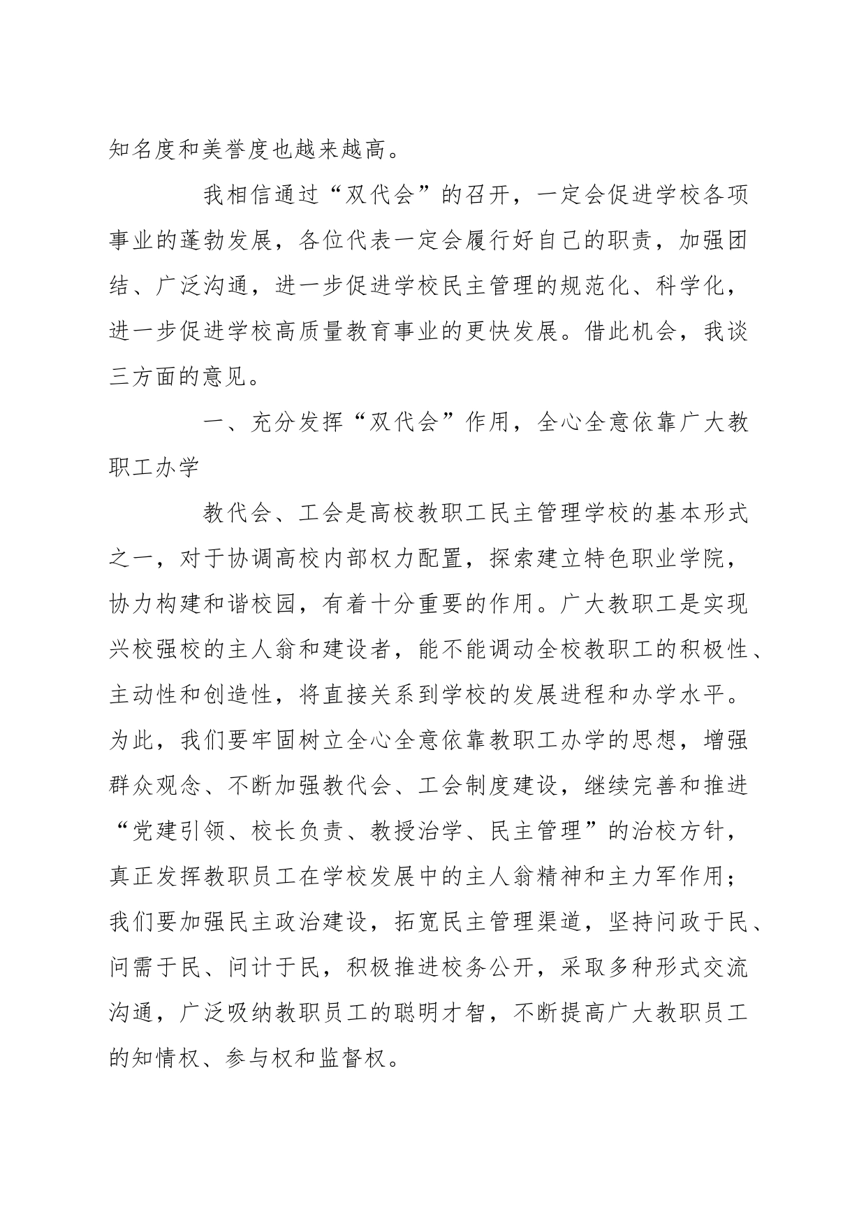 XX校长在教代会上的讲话稿_第2页