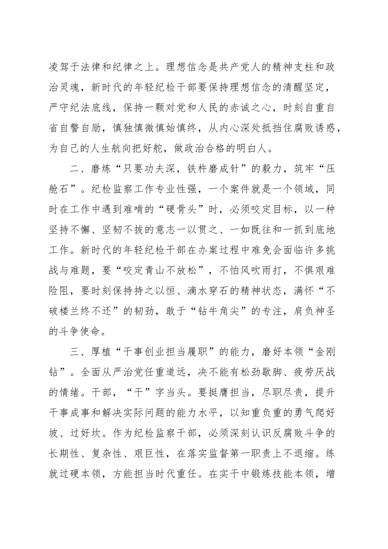 XX纪检系统干部交流发言材料_第2页