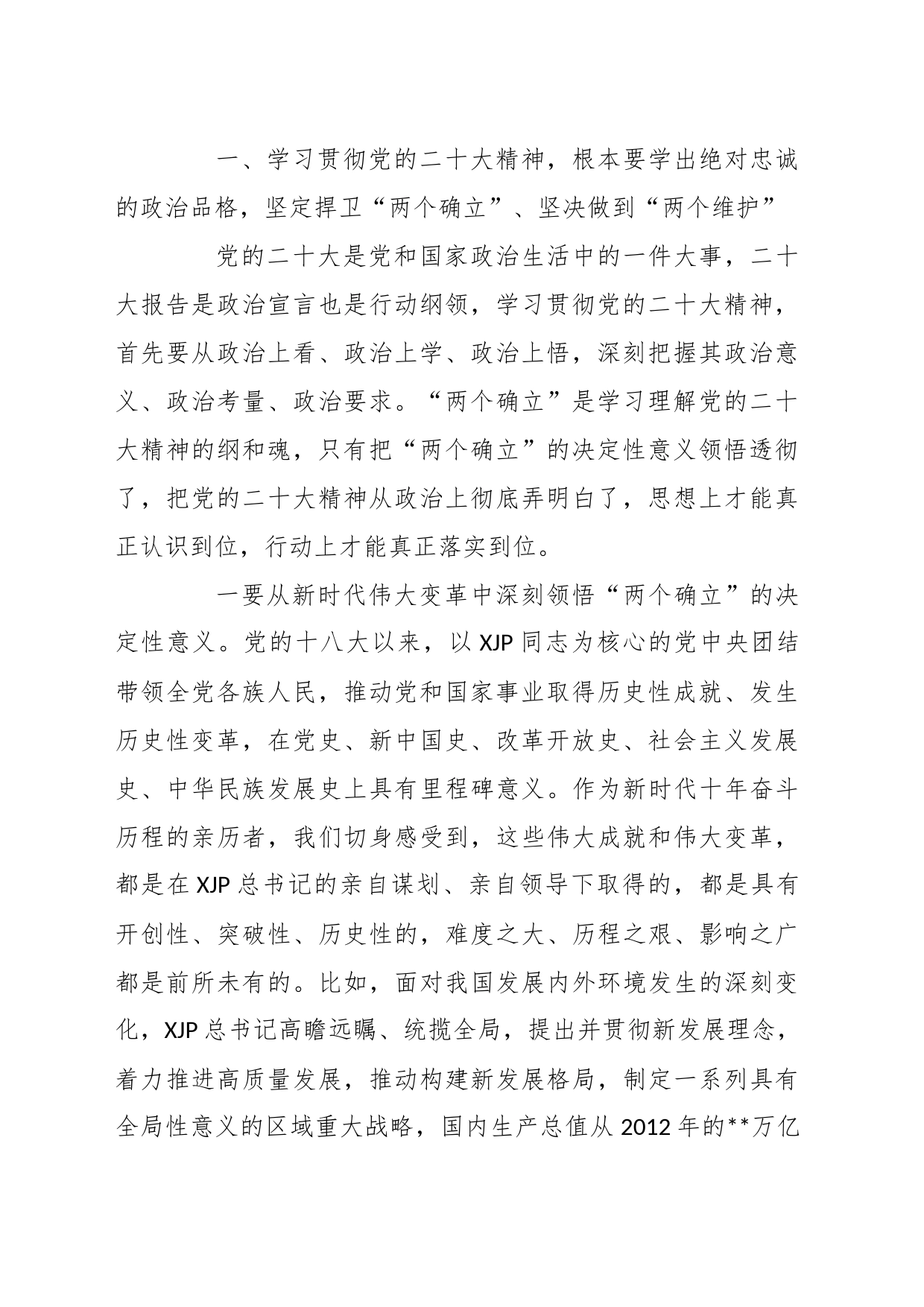 XX领导干部专题学习班开班式上的讲话稿_第2页