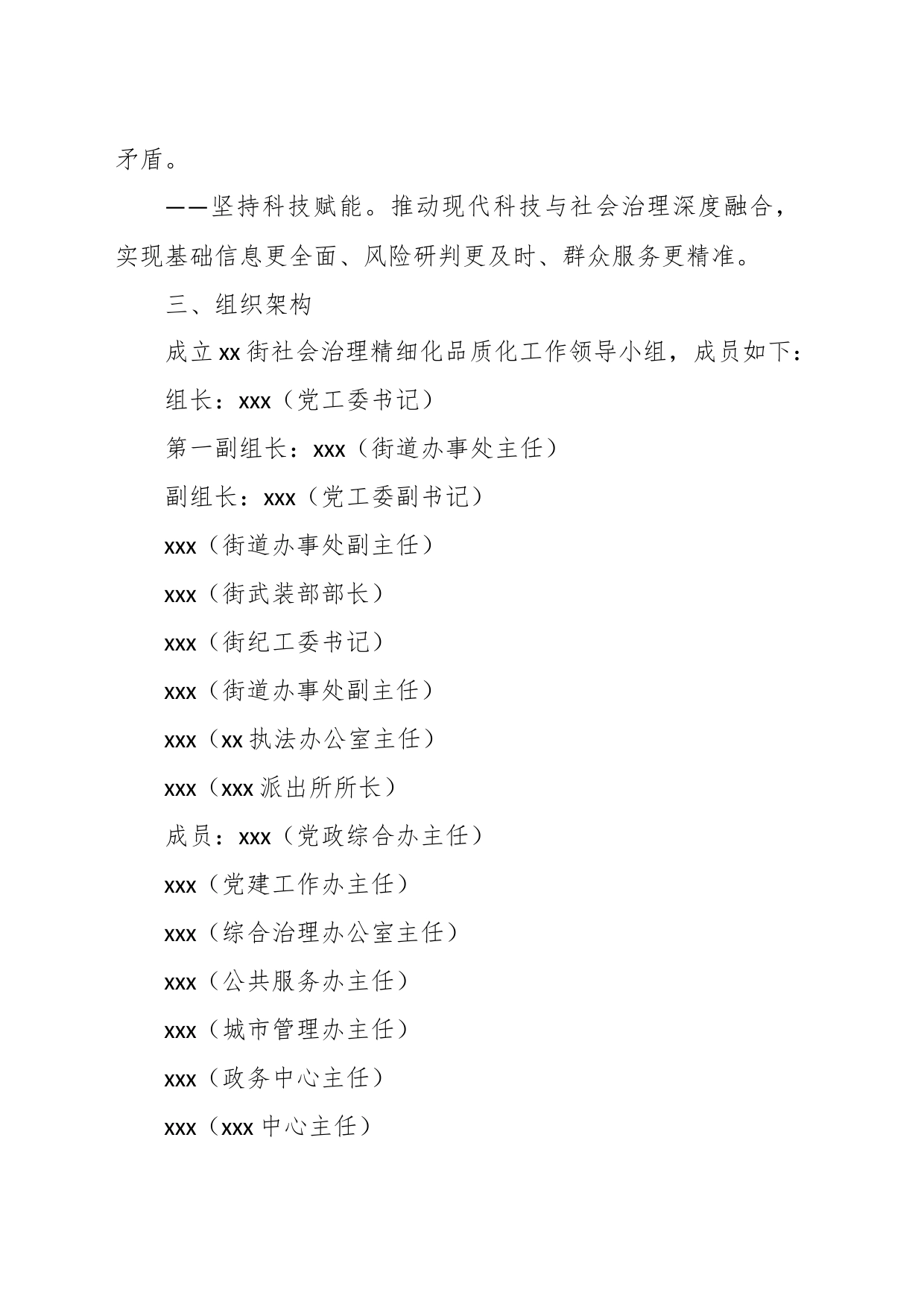 X街道社会治理精细化品质化推进方案_第2页