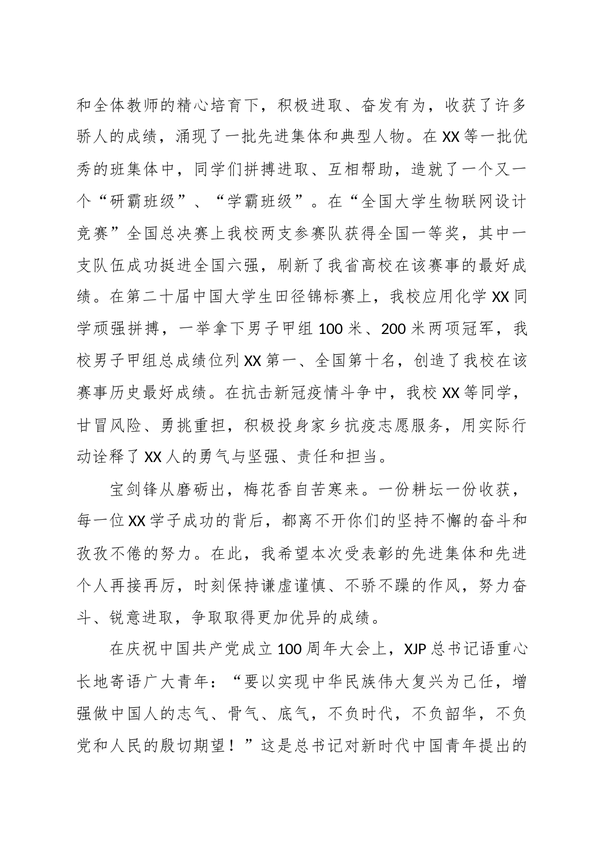 X领导在“学雷锋、创五好”表彰大会上的讲话_第2页