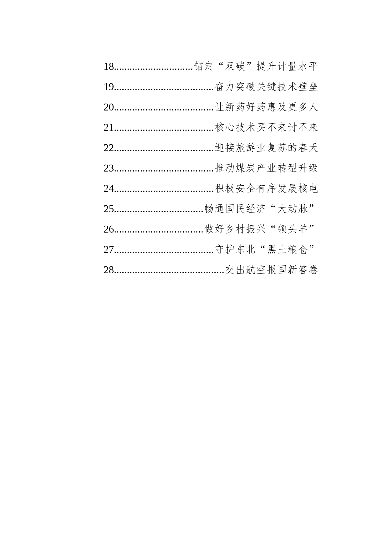 【代表委员谈强信心、暖人心、聚民心】两会特刊汇编（28篇）_第2页