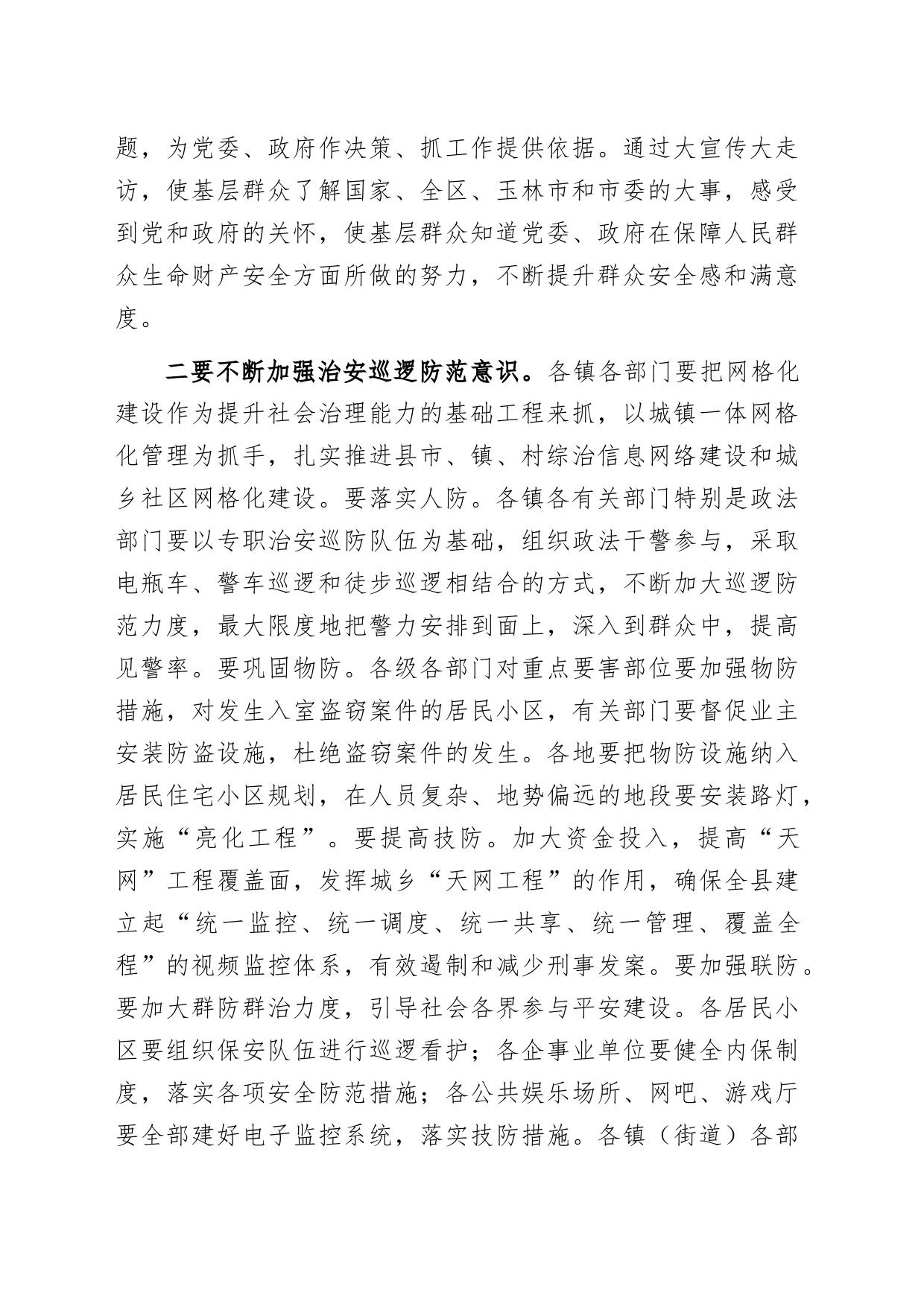 在全县政法工作暨全面提升群众安全感和满意度攻坚动员会上的讲话_第2页