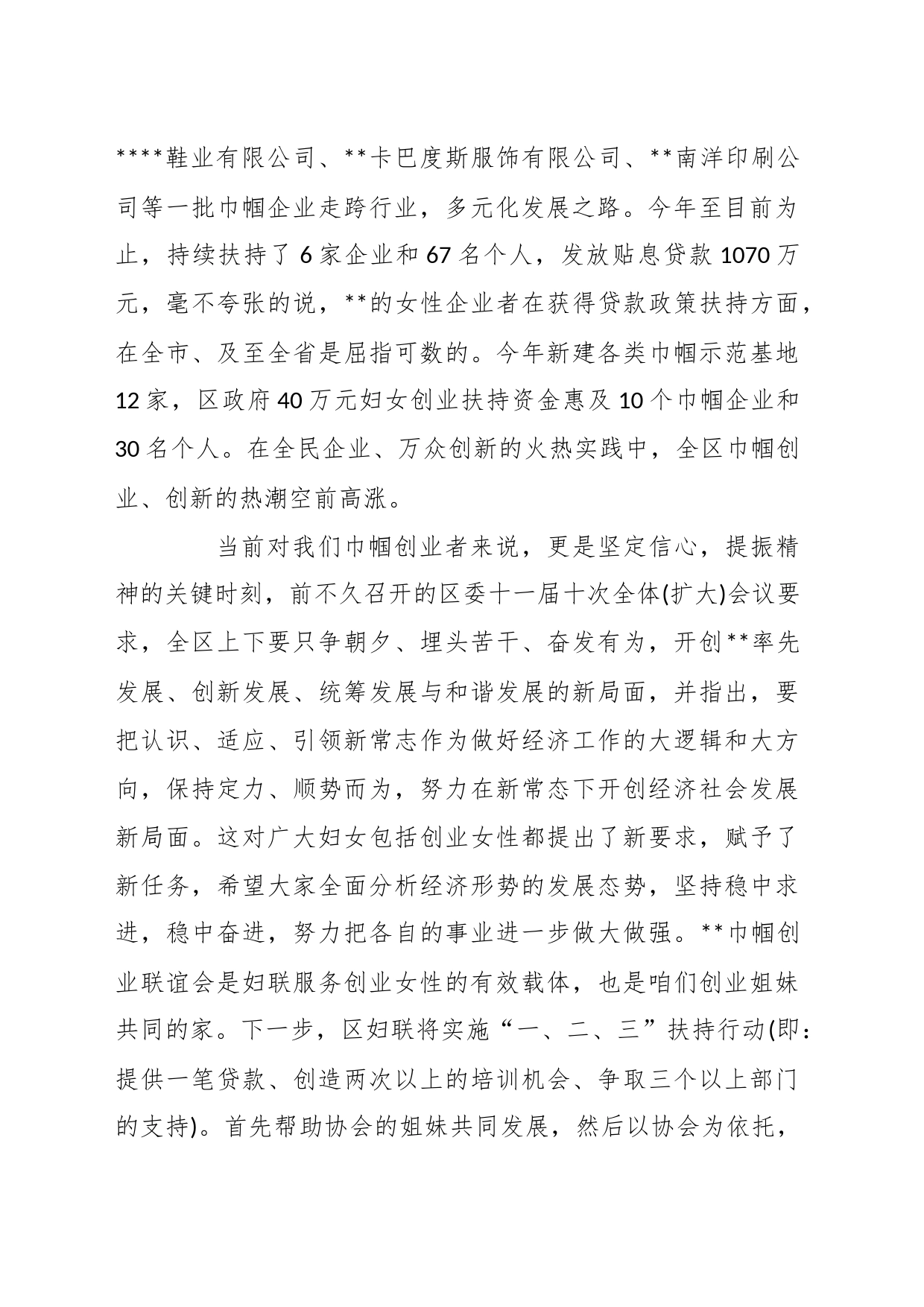 在全市对外开放推进会上的讲话_第2页