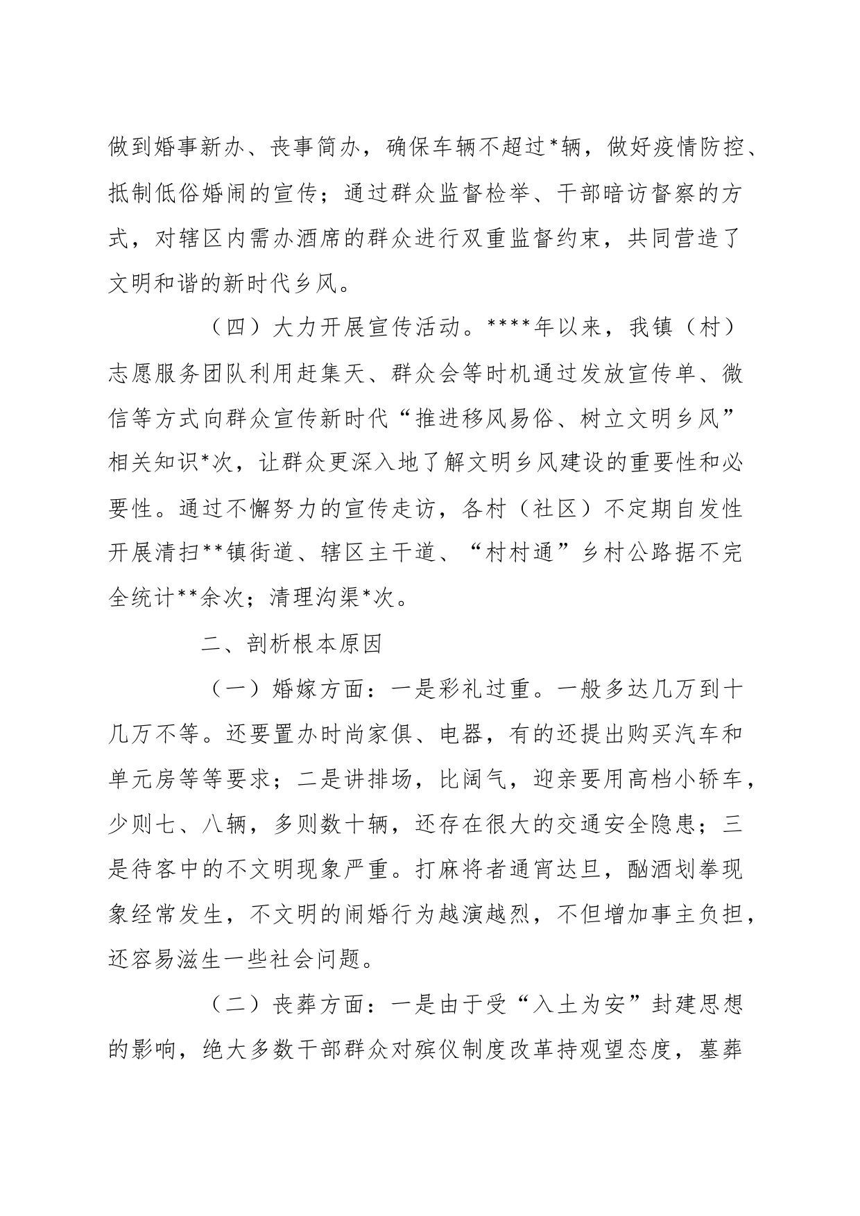 推进移风易俗树立文明乡风工作总结汇报材料_第2页