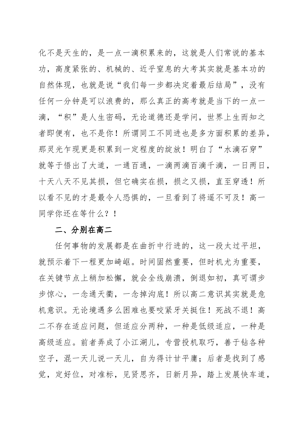 校长在2022－2023学年第二学期开学典礼暨毕业班冲刺高考动员大会上的讲话_第2页