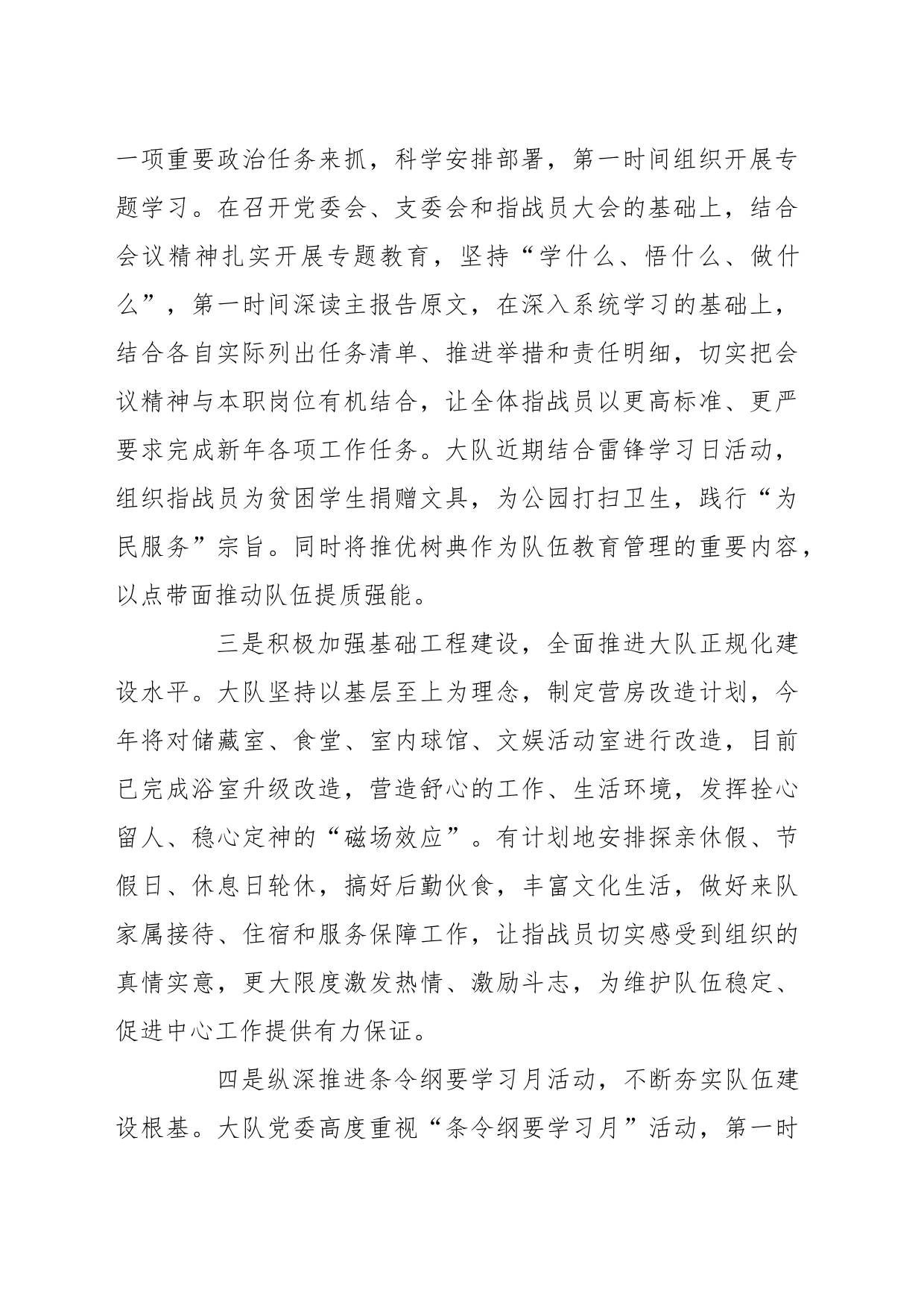 领导在消防大队政治工作季度例会上的发言稿_第2页