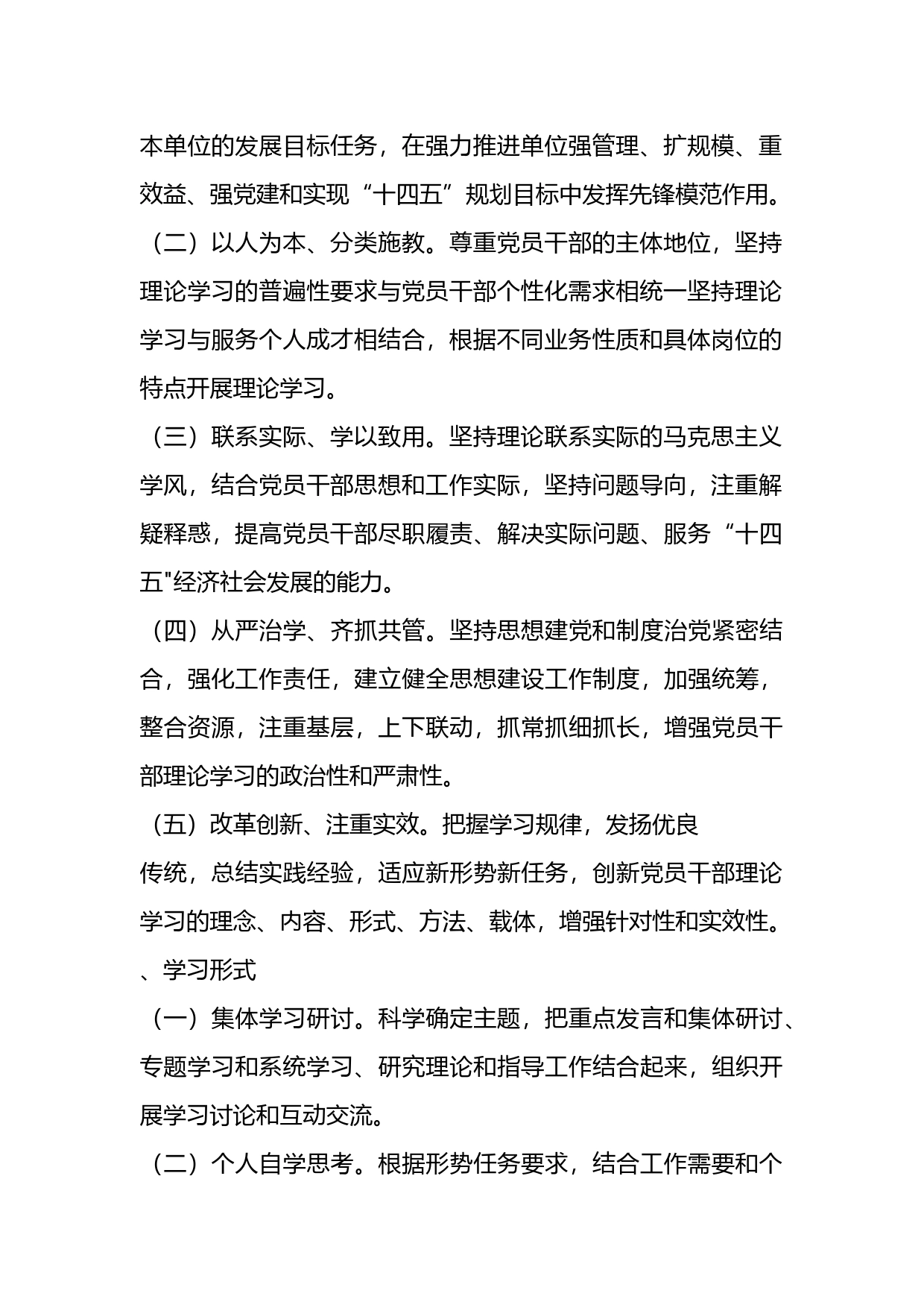 2023年党委党组理论中心组学习计划方案汇编_第2页