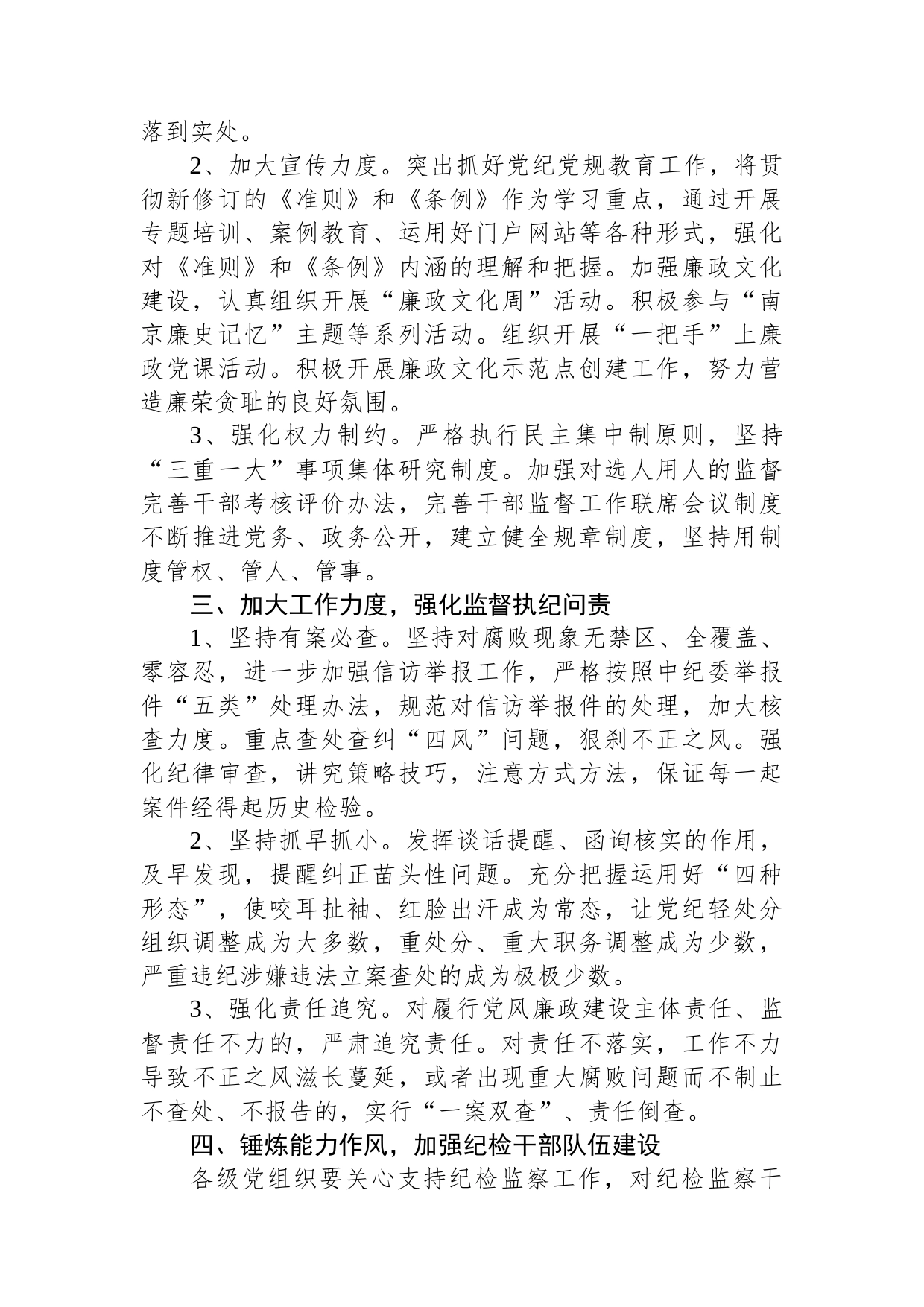 2023年党风廉政建设工作要点_第2页
