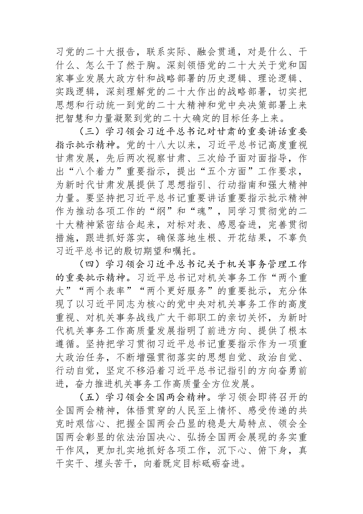 2023年度县直机关学习计划_第2页