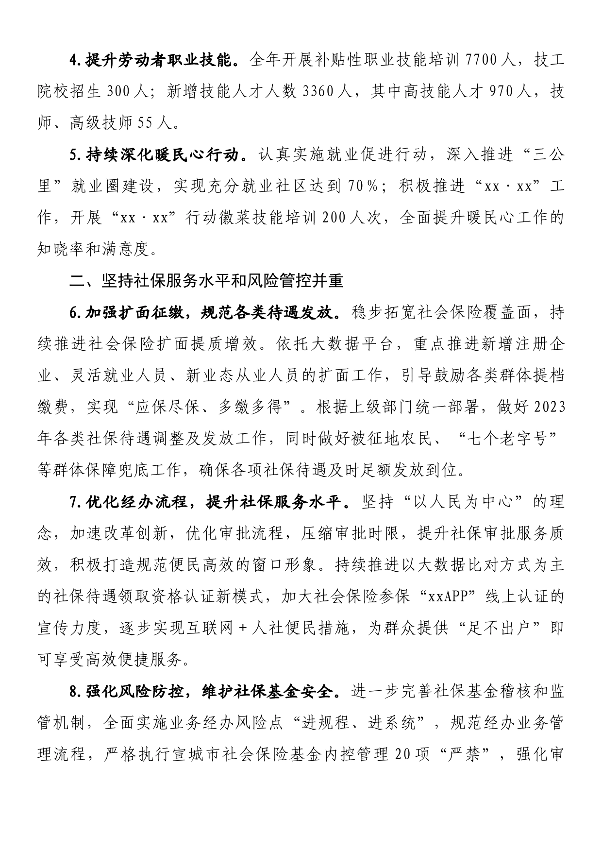 2023年某市人力资源社会保障工作要点_第2页