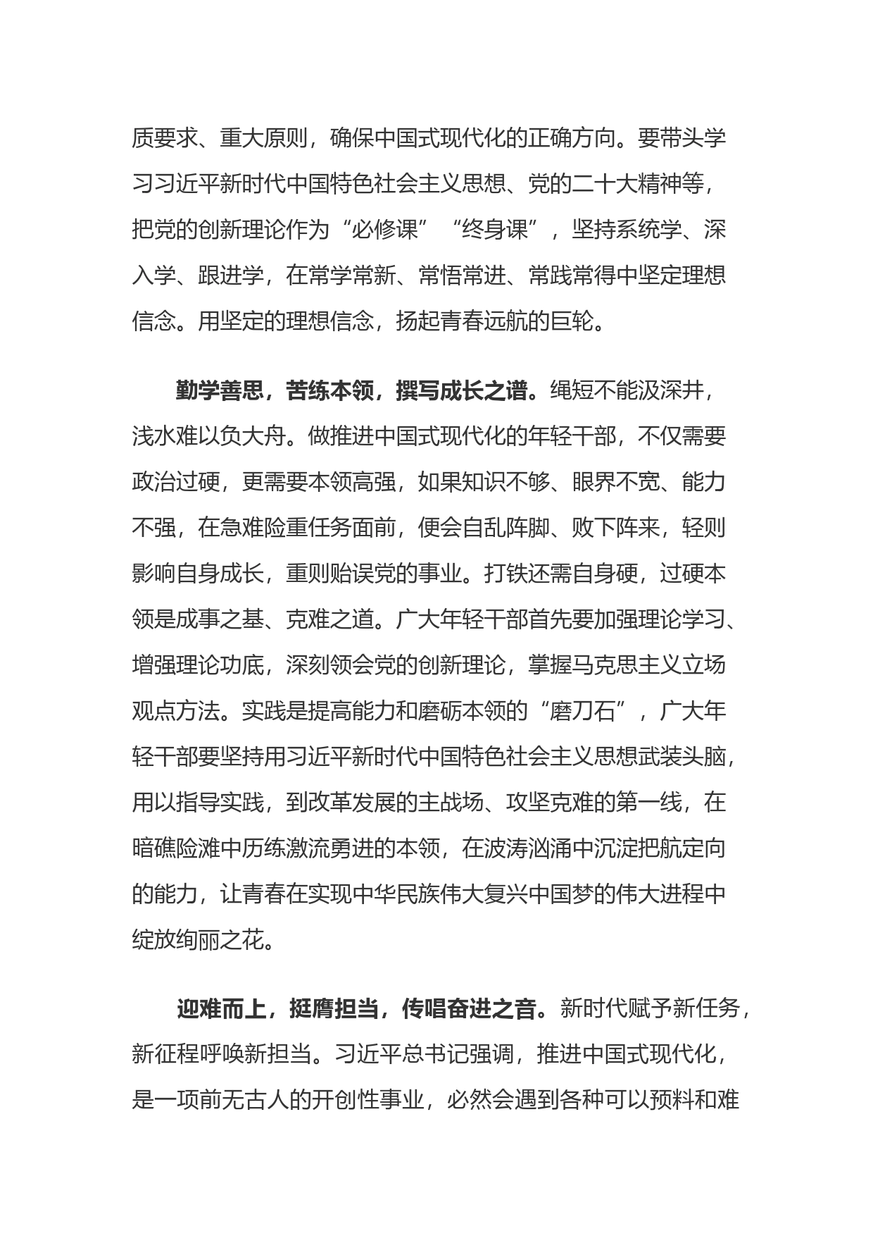 2023年贯彻党的盛会精神研讨班学习心得体会六篇_第2页