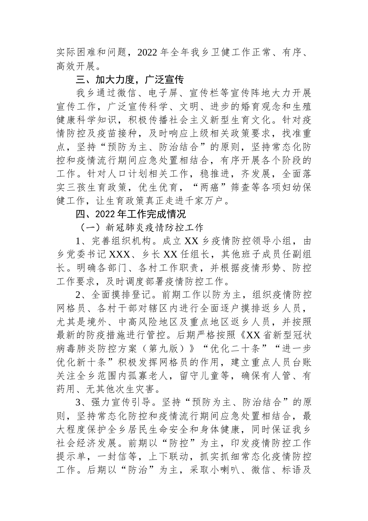 XX乡2022年疫情防控及卫健工作总结_第2页