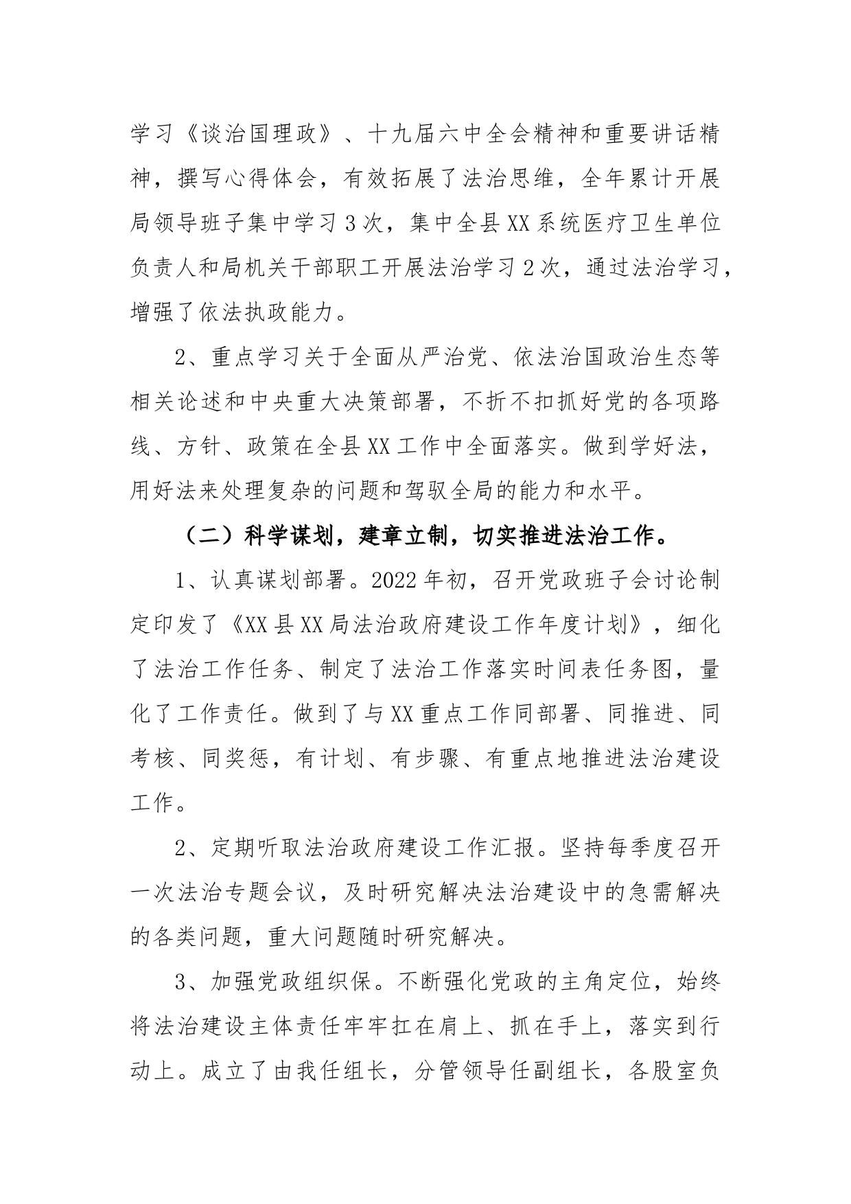 XX卫健局2022年党政主要负责人法治建设第一责任人述职报告_第2页