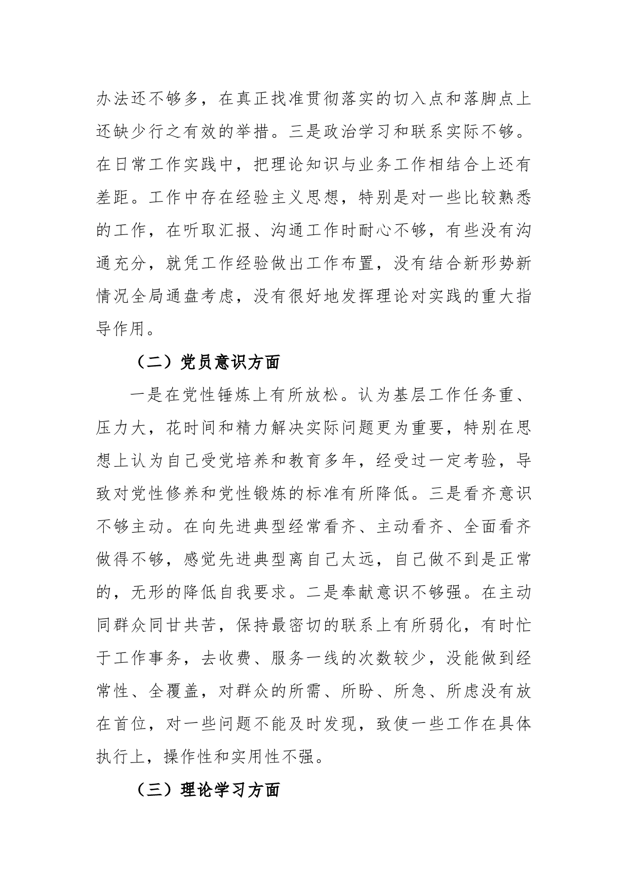 XX国企党员干部年度组织生活会对照检查材料_第2页