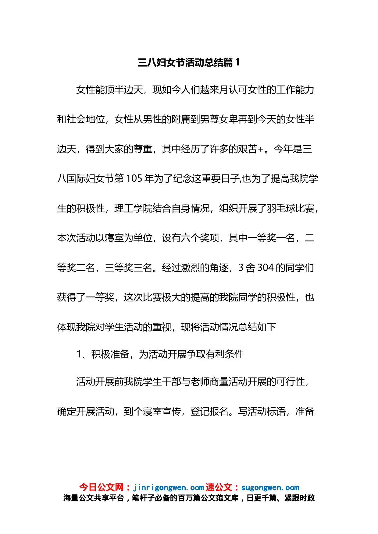 三八妇女节活动总结汇编（10篇）_第1页