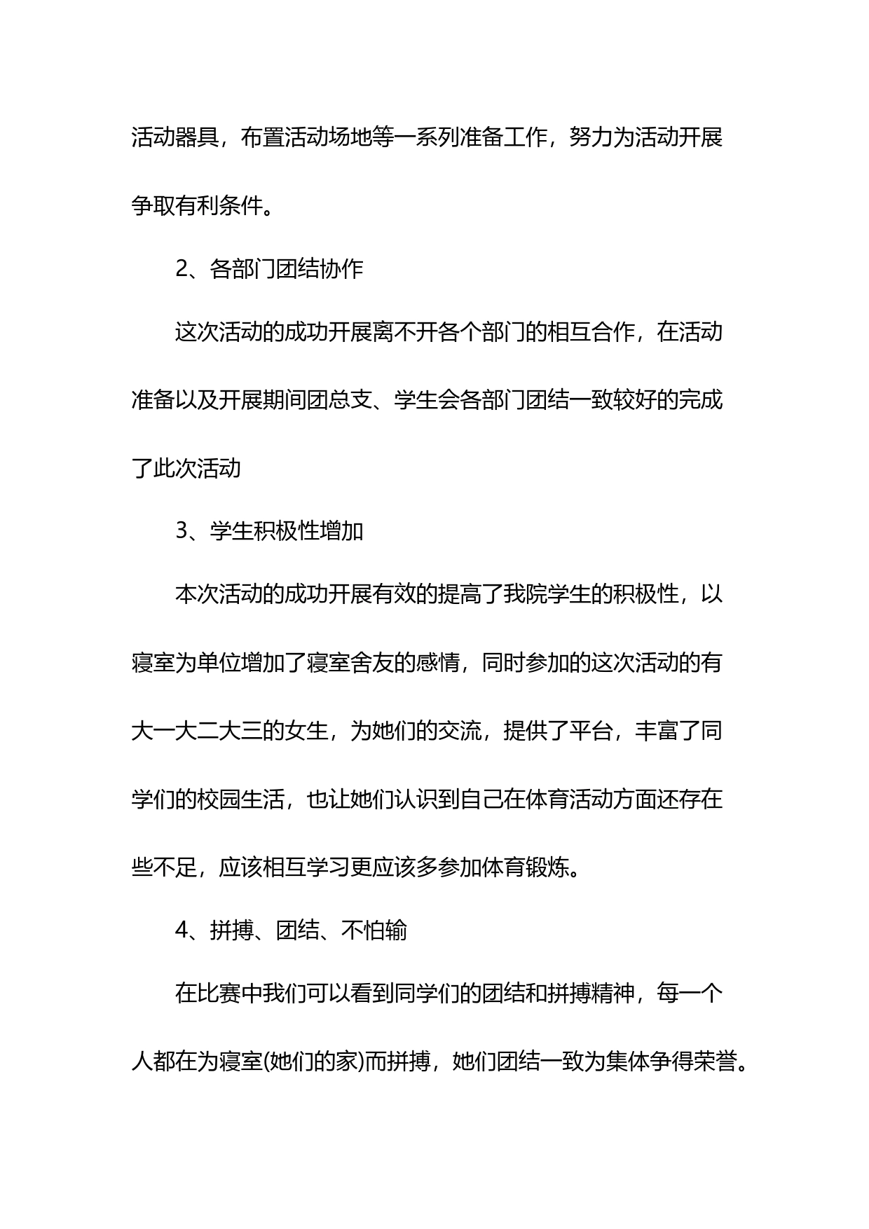 三八妇女节活动总结汇编（10篇）_第2页