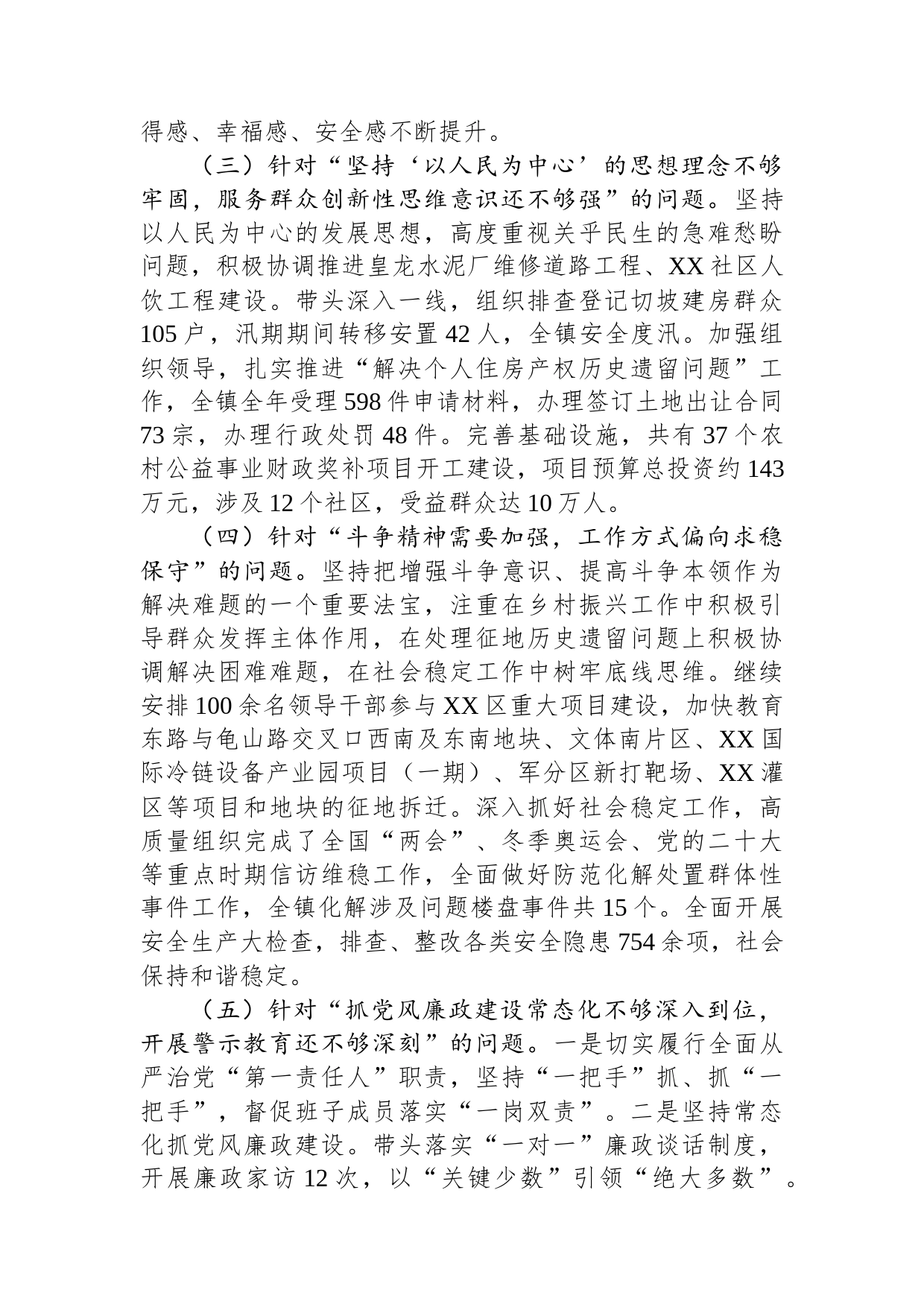 乡镇党组织书记2022年度民主生活会对照检查材料_第2页
