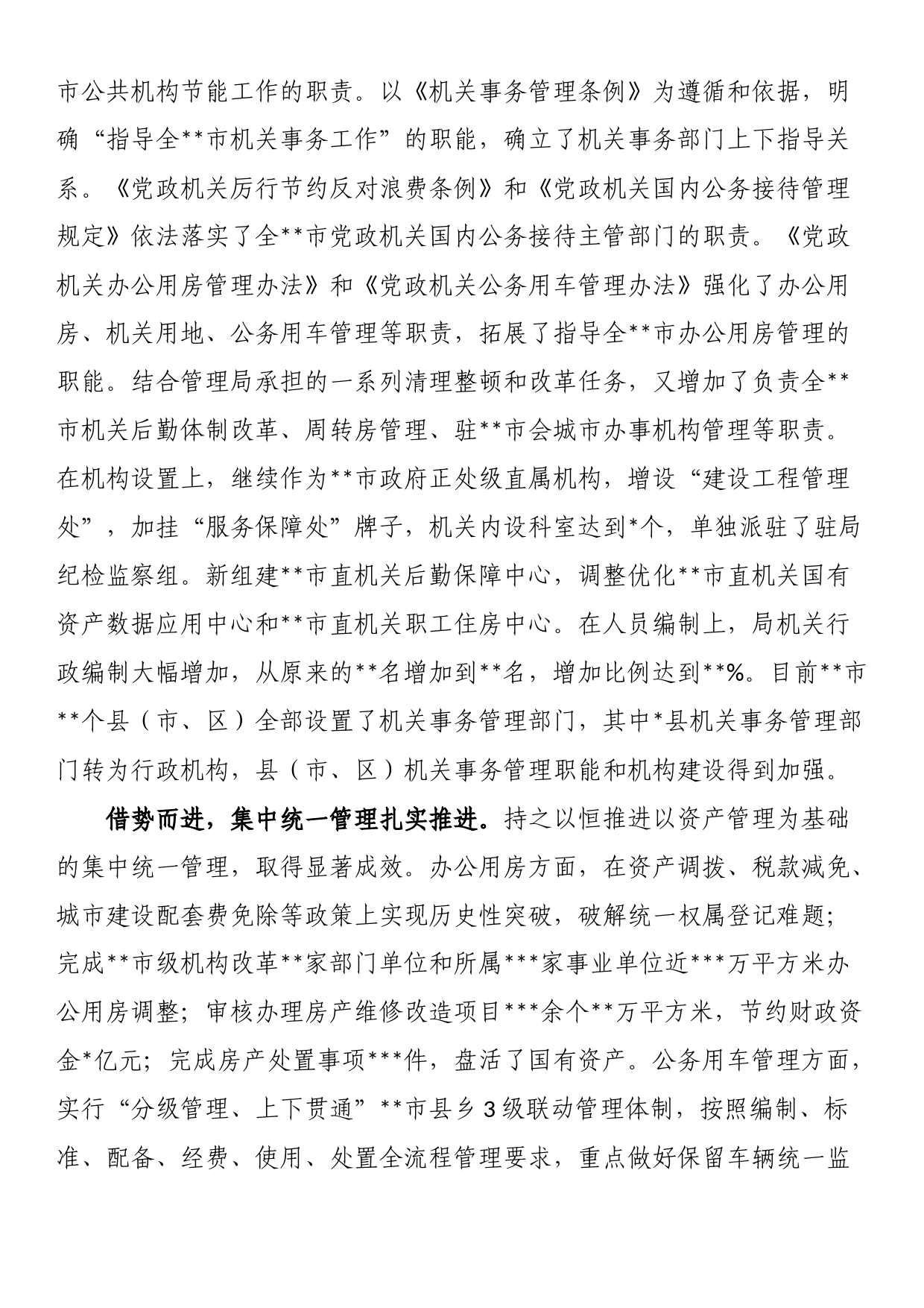 关于机关事务管理法治建设的调研报告_第2页
