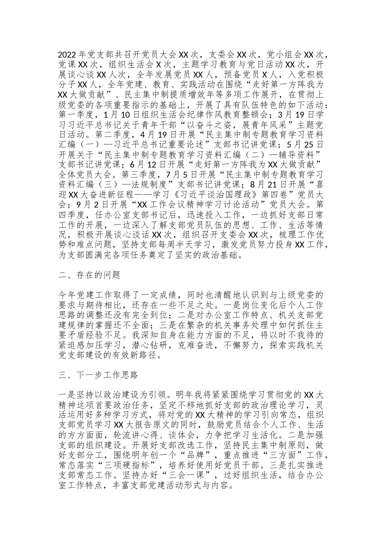 办公室2022年度党支部书记个人抓基层党建工作述职报告（1956字）_第2页