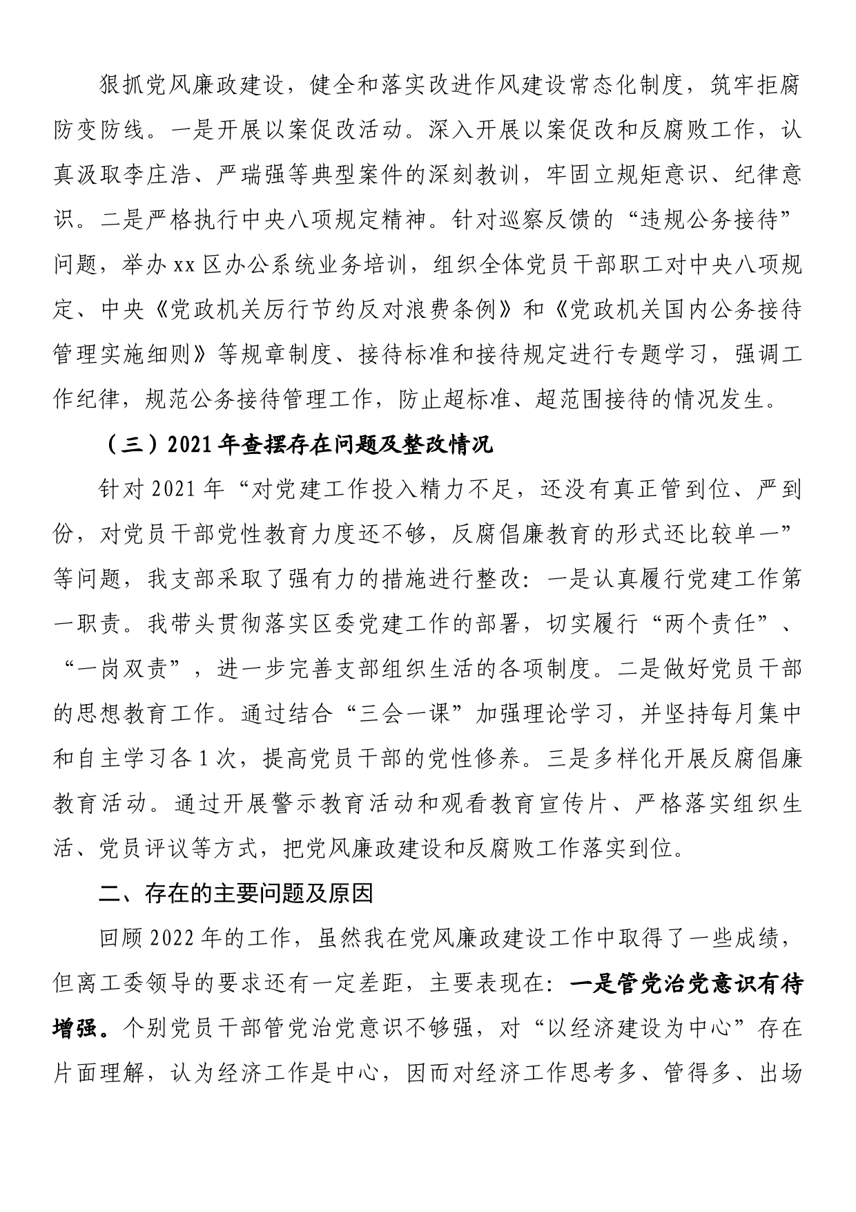 区委办2022年度抓党风廉政建设与反腐败工作述职报告_第2页